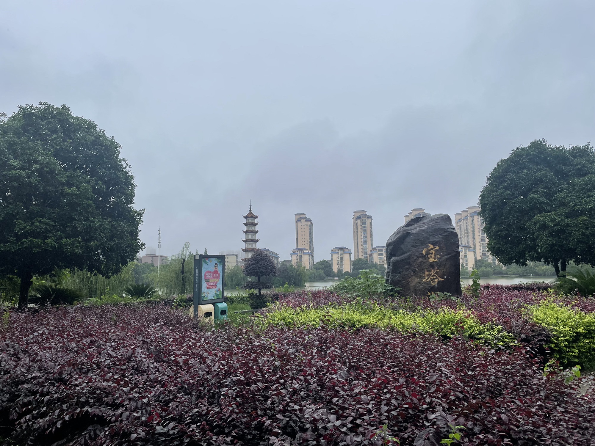 宝塔湖公园