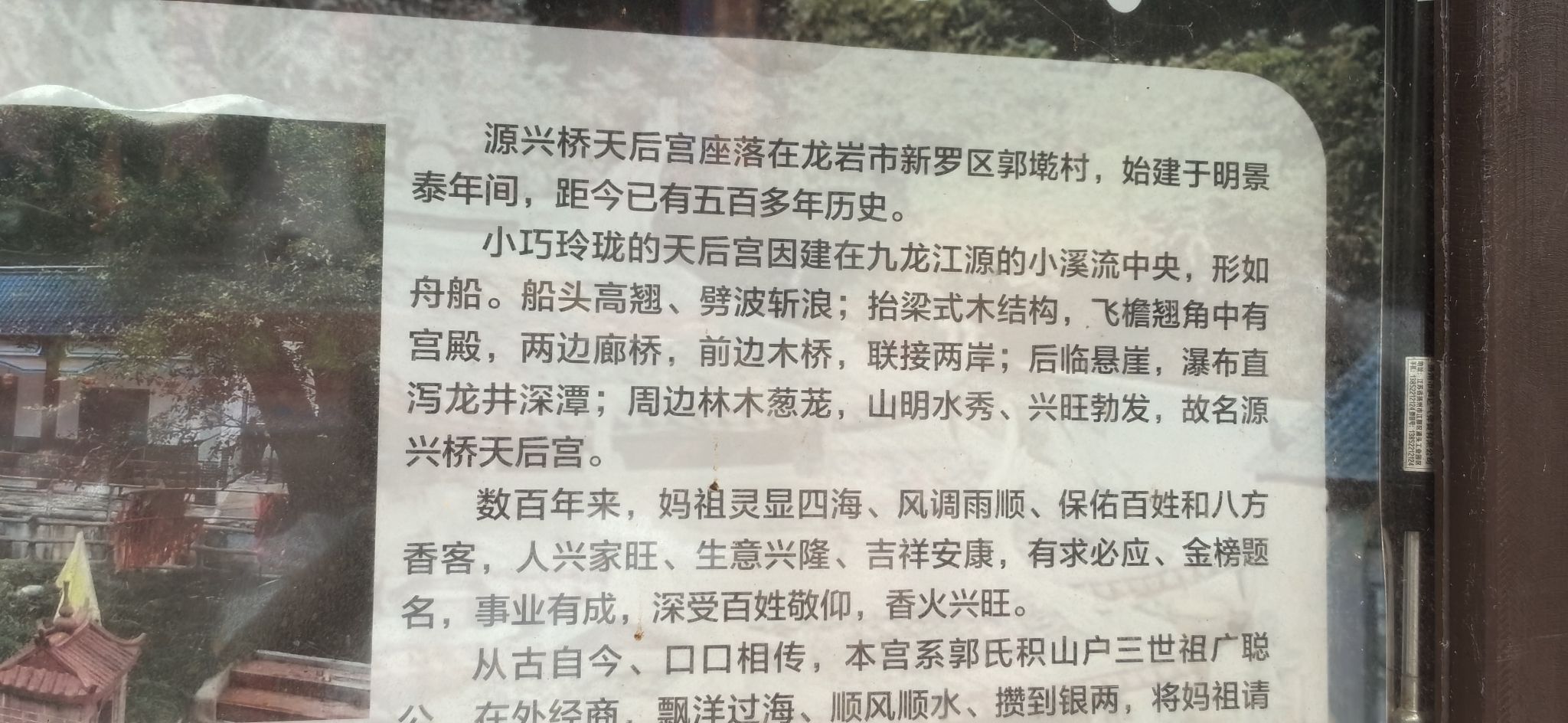 龙岩龙门源兴桥天后宫