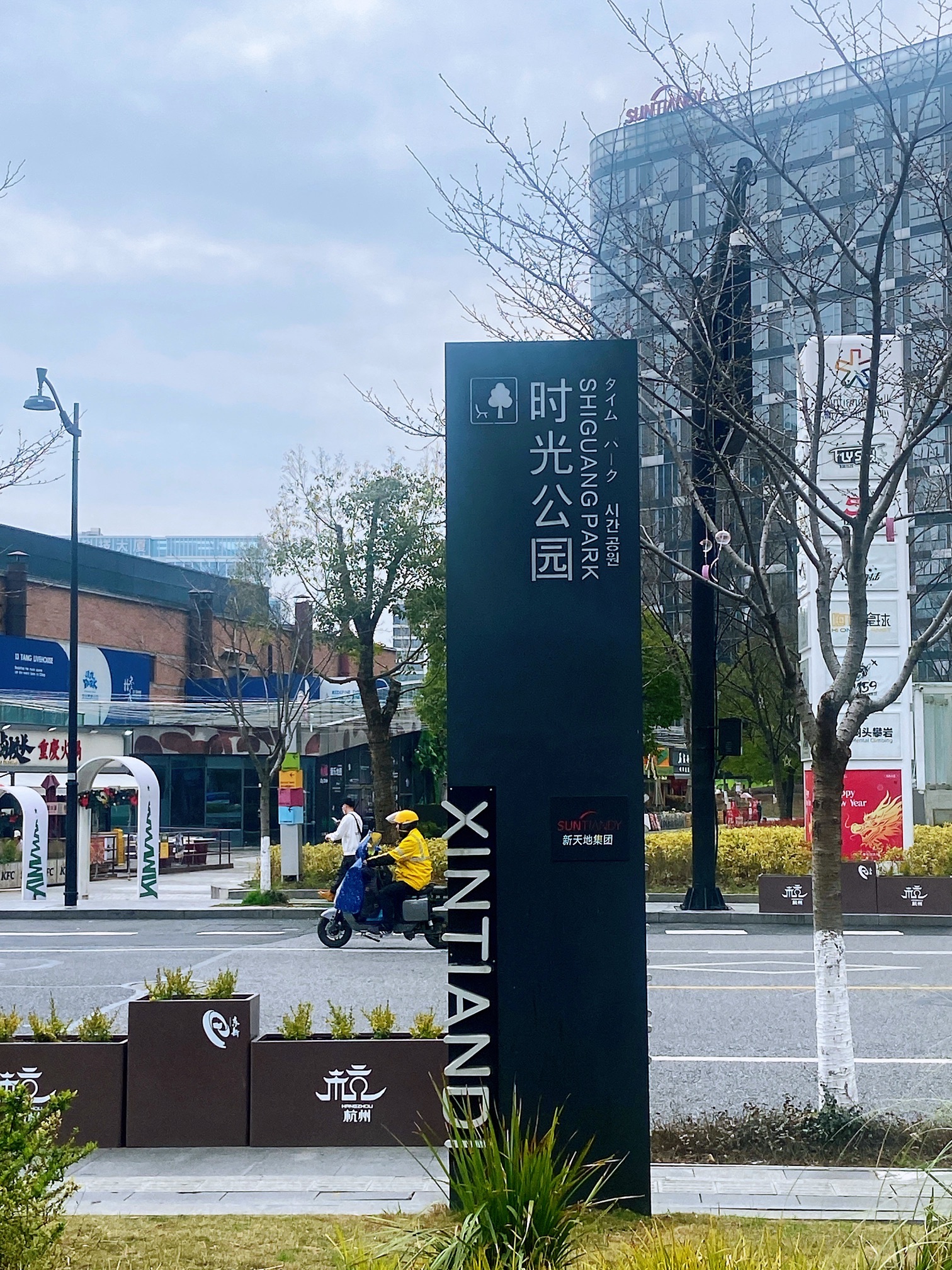 时光公园