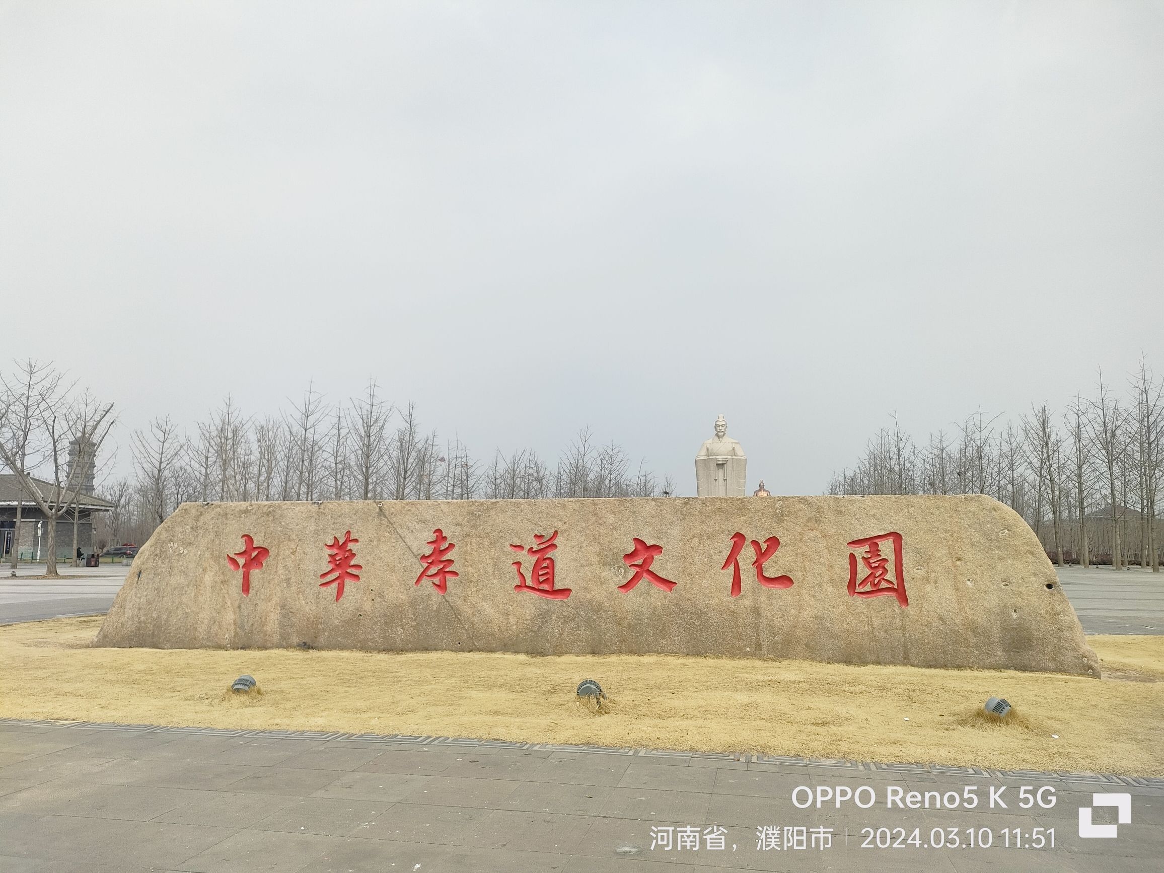 张清丰孝道园