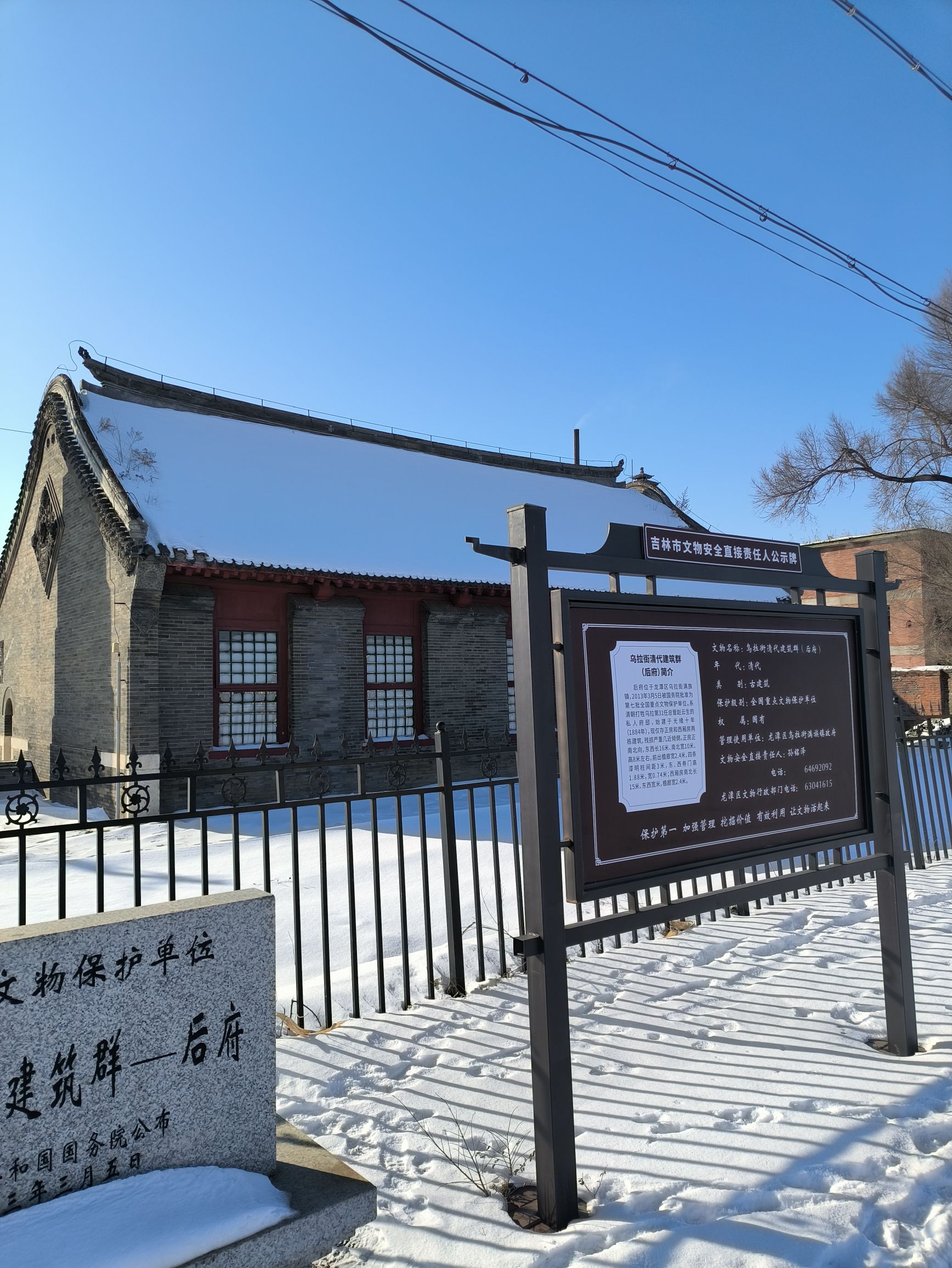后府建筑址