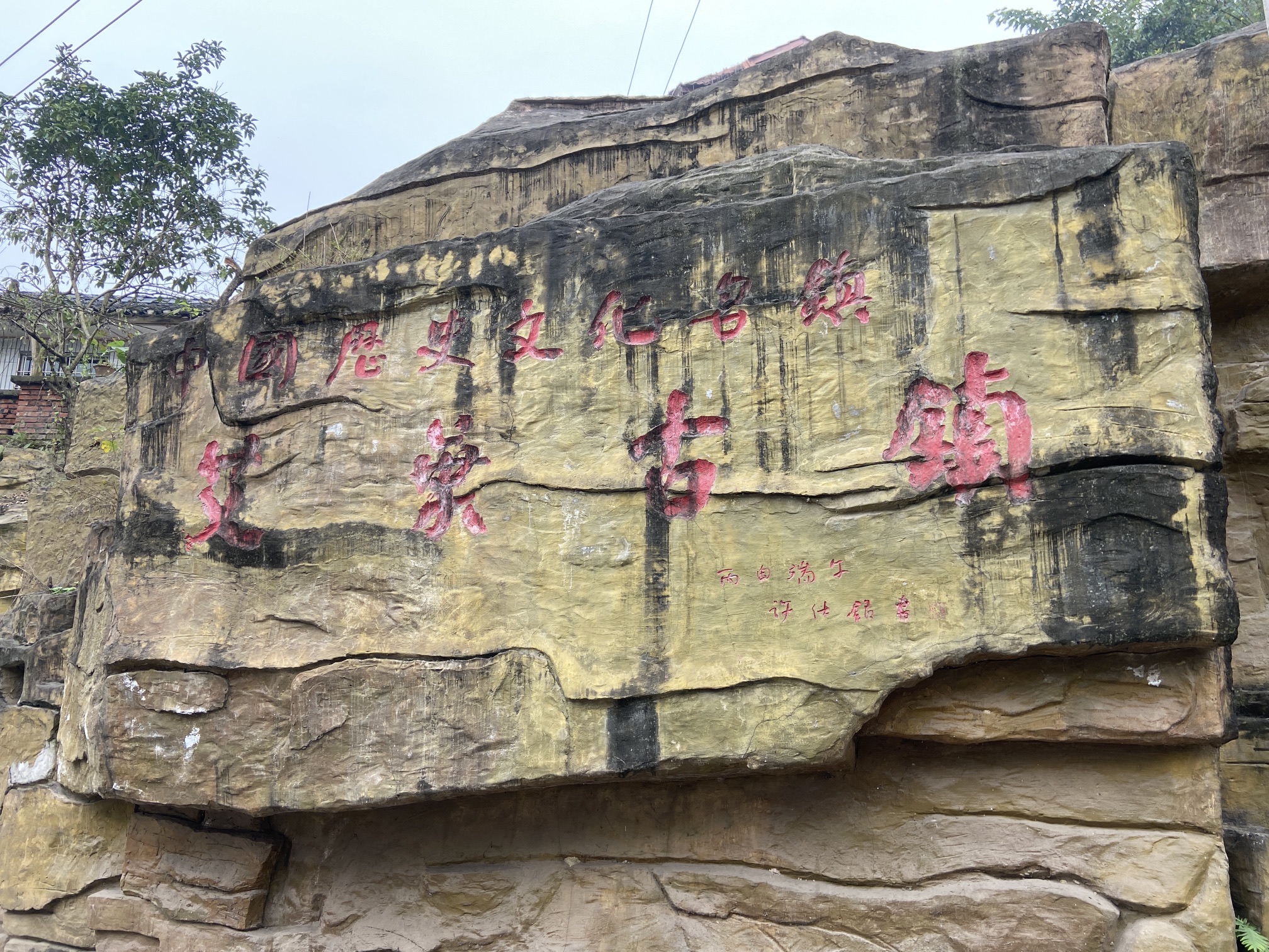 艾叶古镇旅行图片