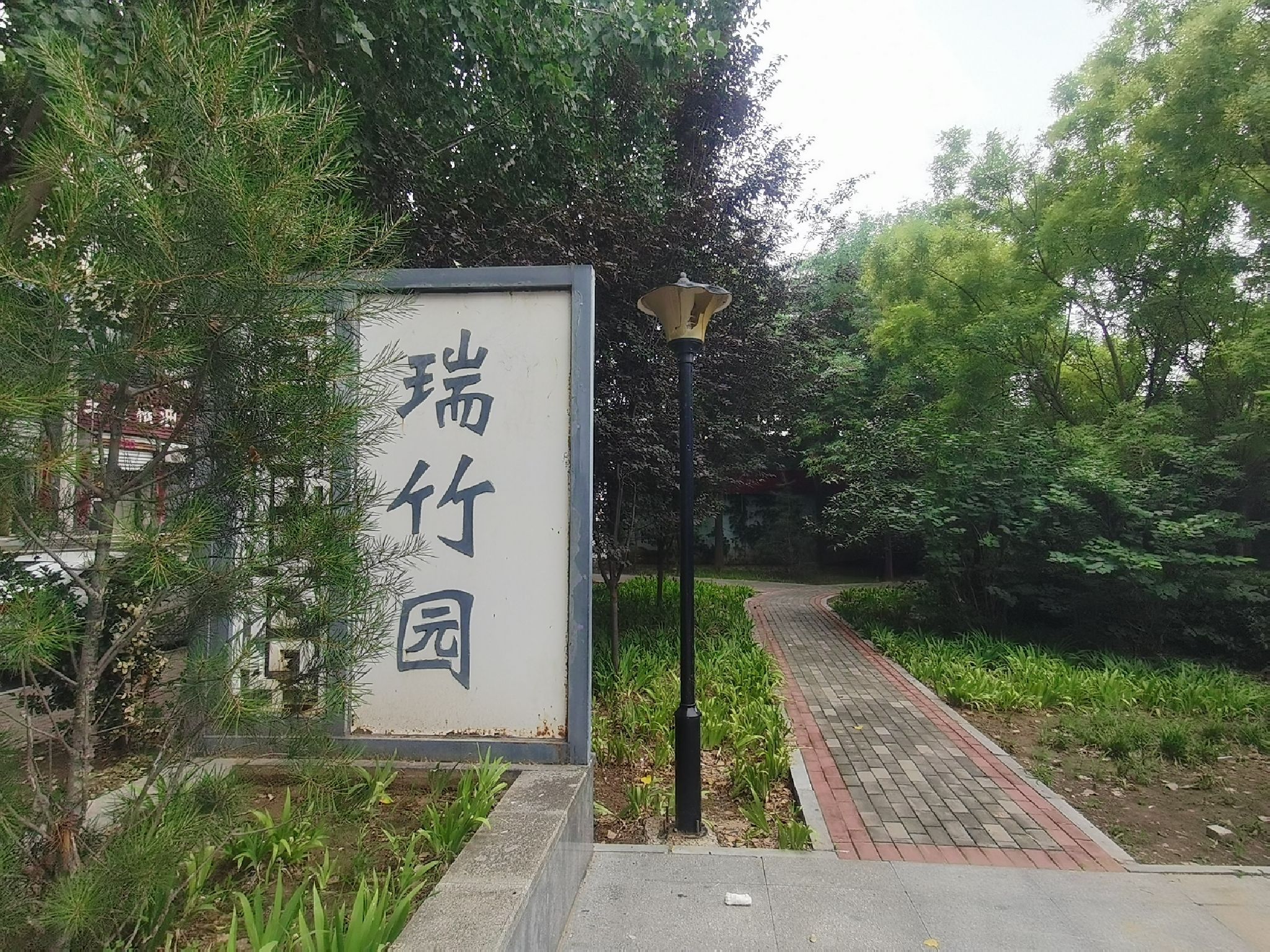瑞竹园旅行图片