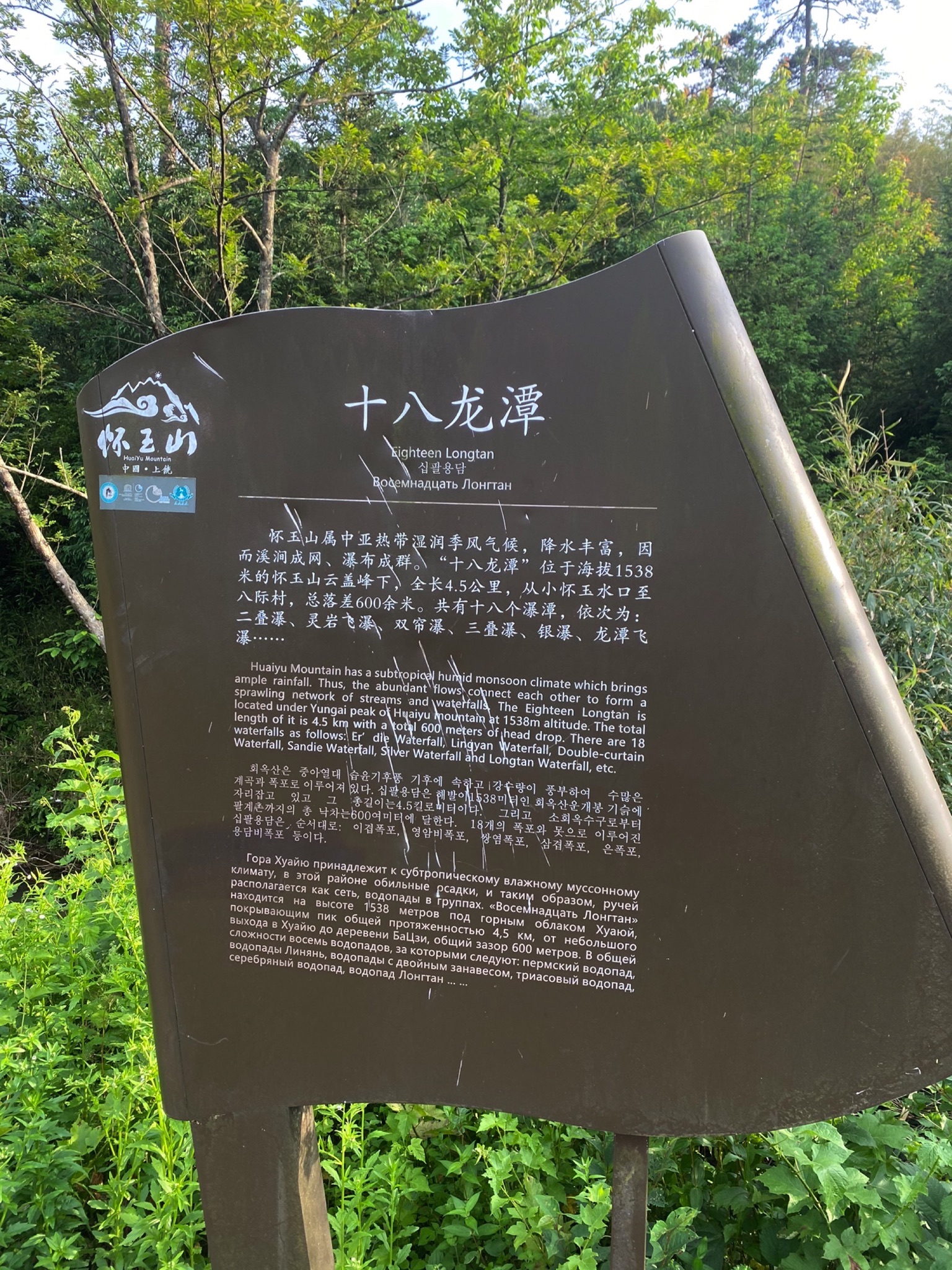 十八龙潭旅行图片