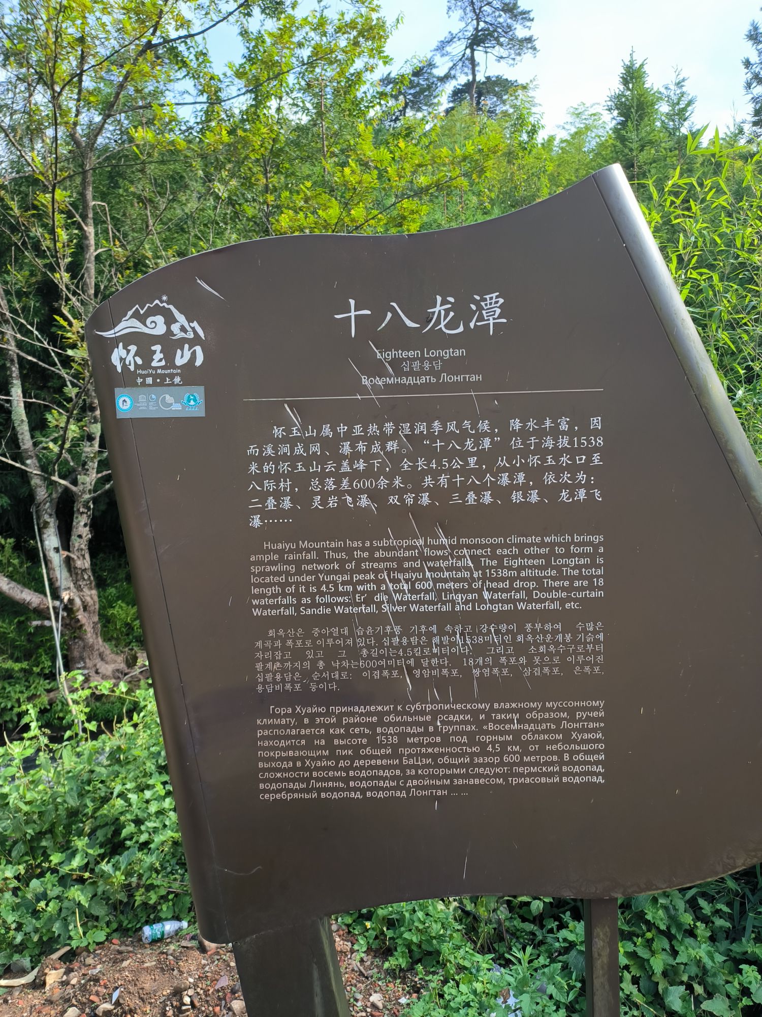 十八龙潭旅行图片