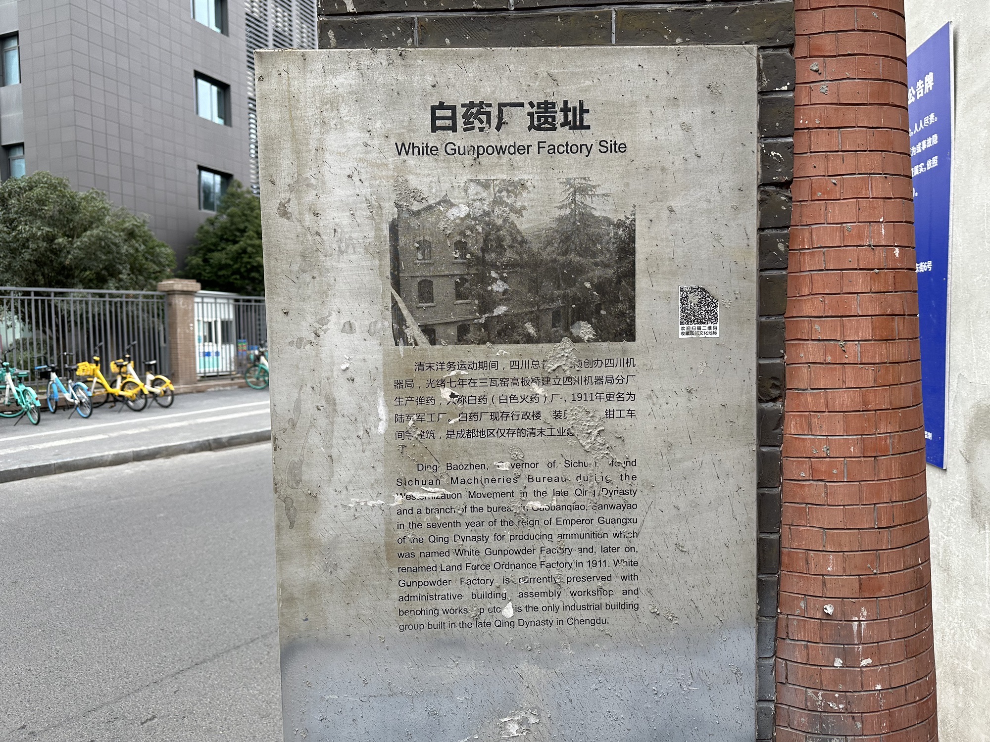 白药厂遗址