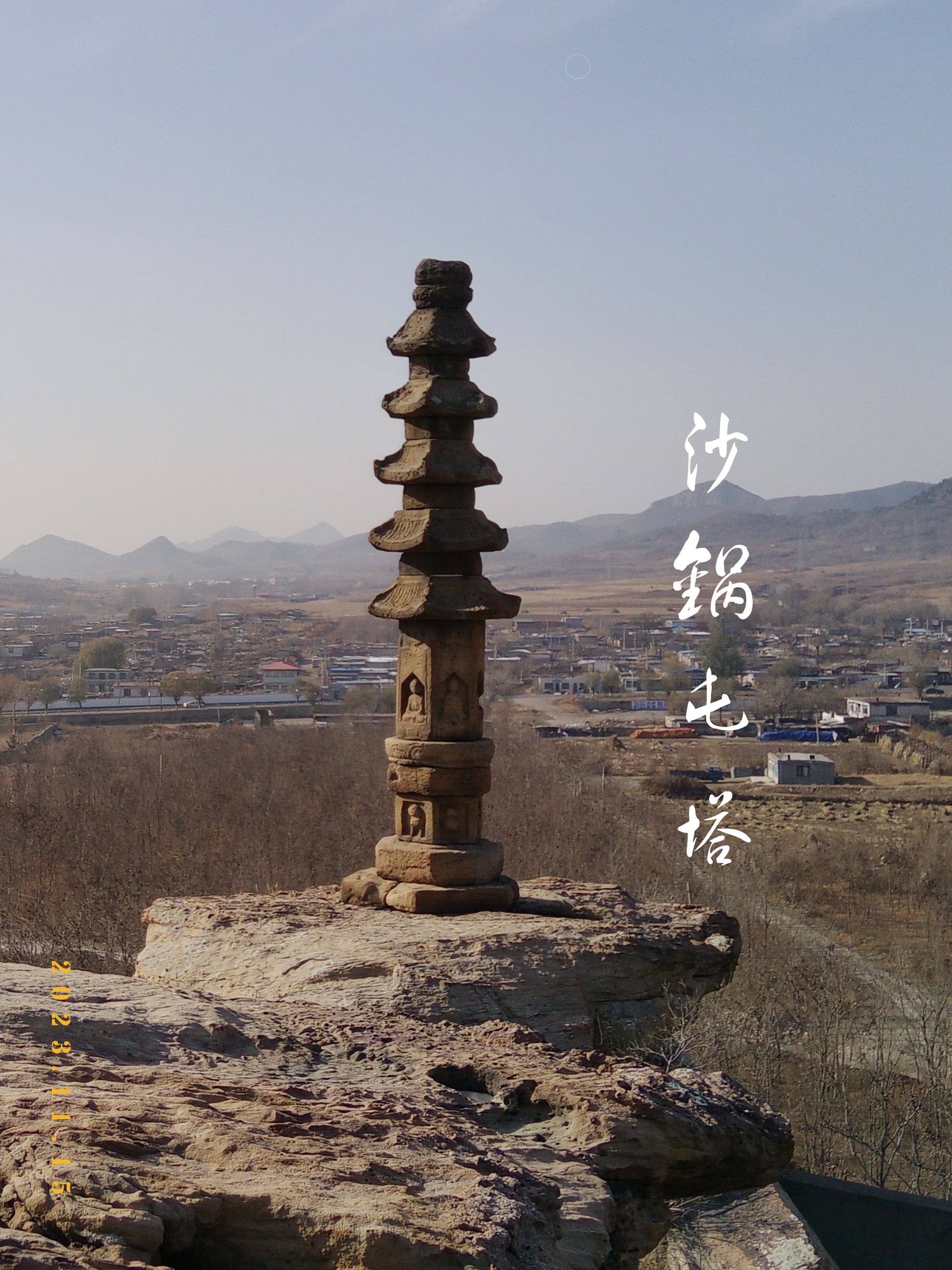 沙锅屯石塔旅行图片