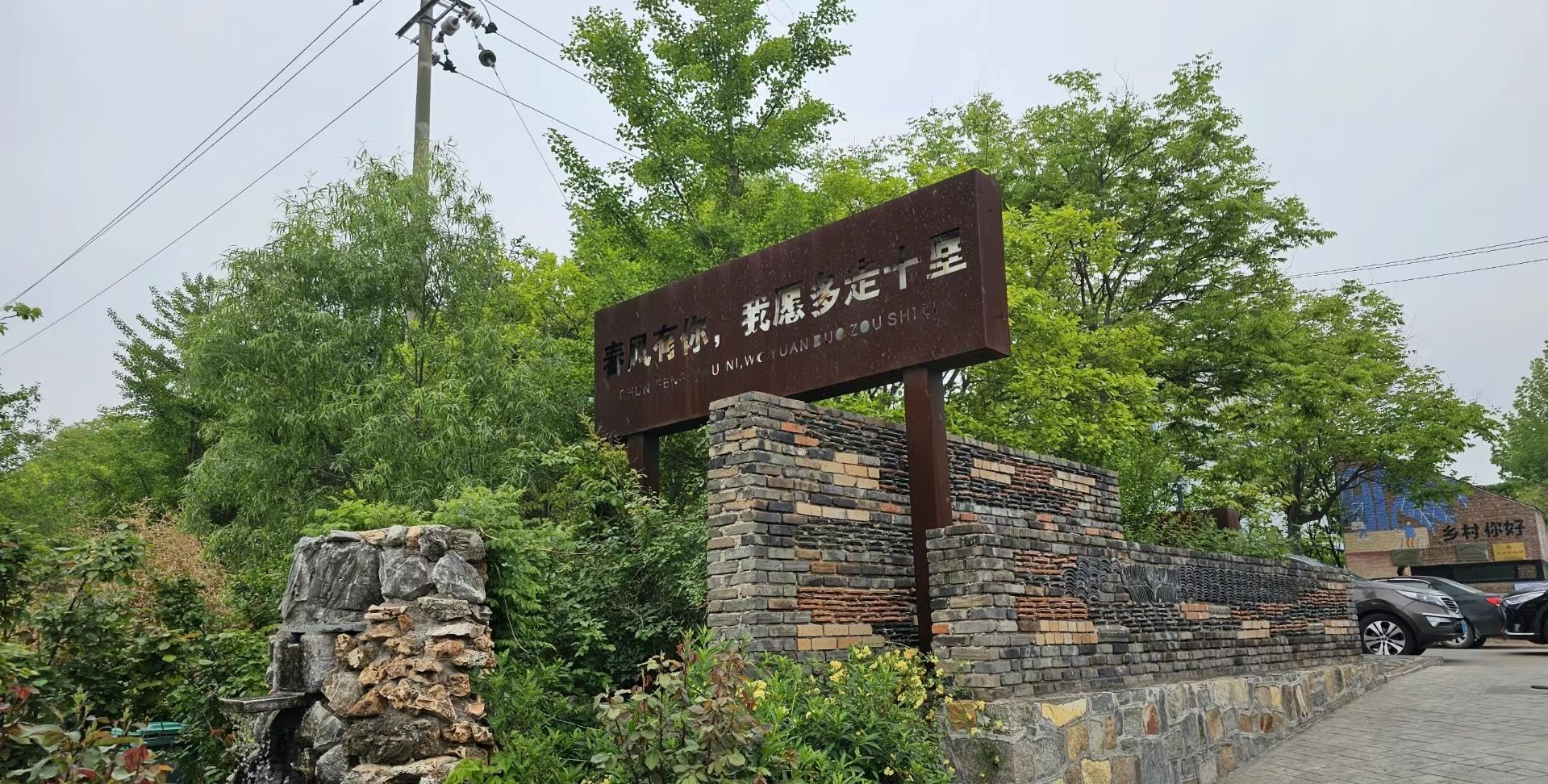 春风十里乡村文旅创意园旅行图片