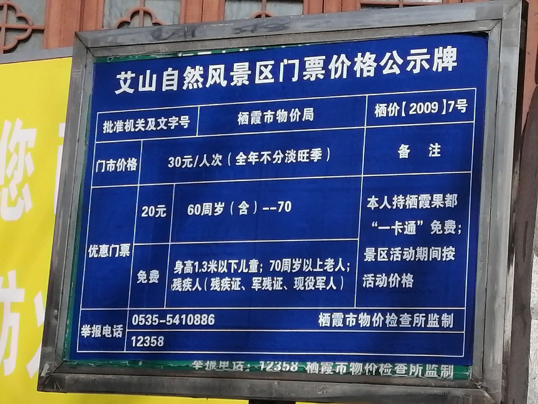栖霞市艾山自然风景区旅行图片