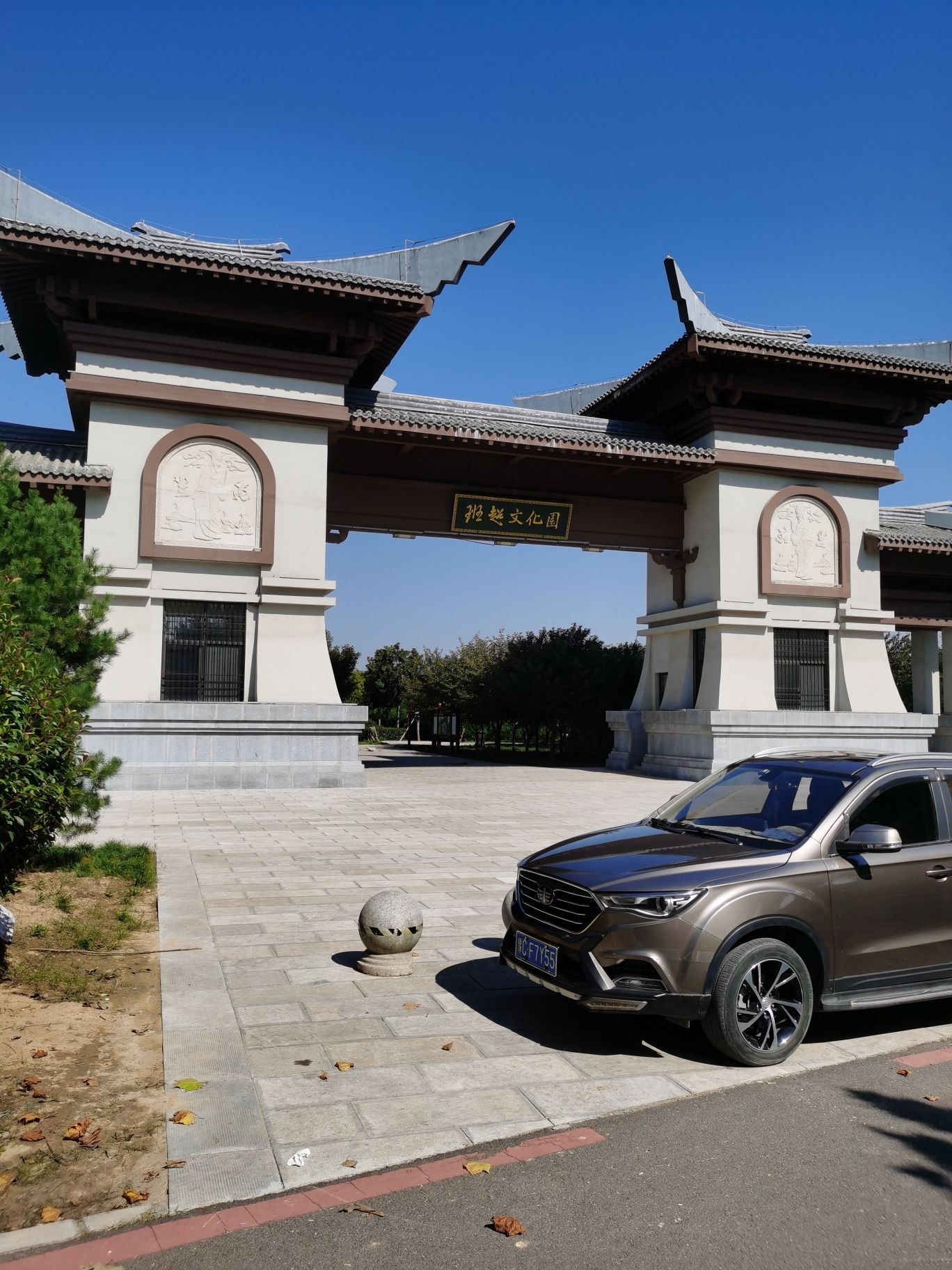 班超墓旅行图片