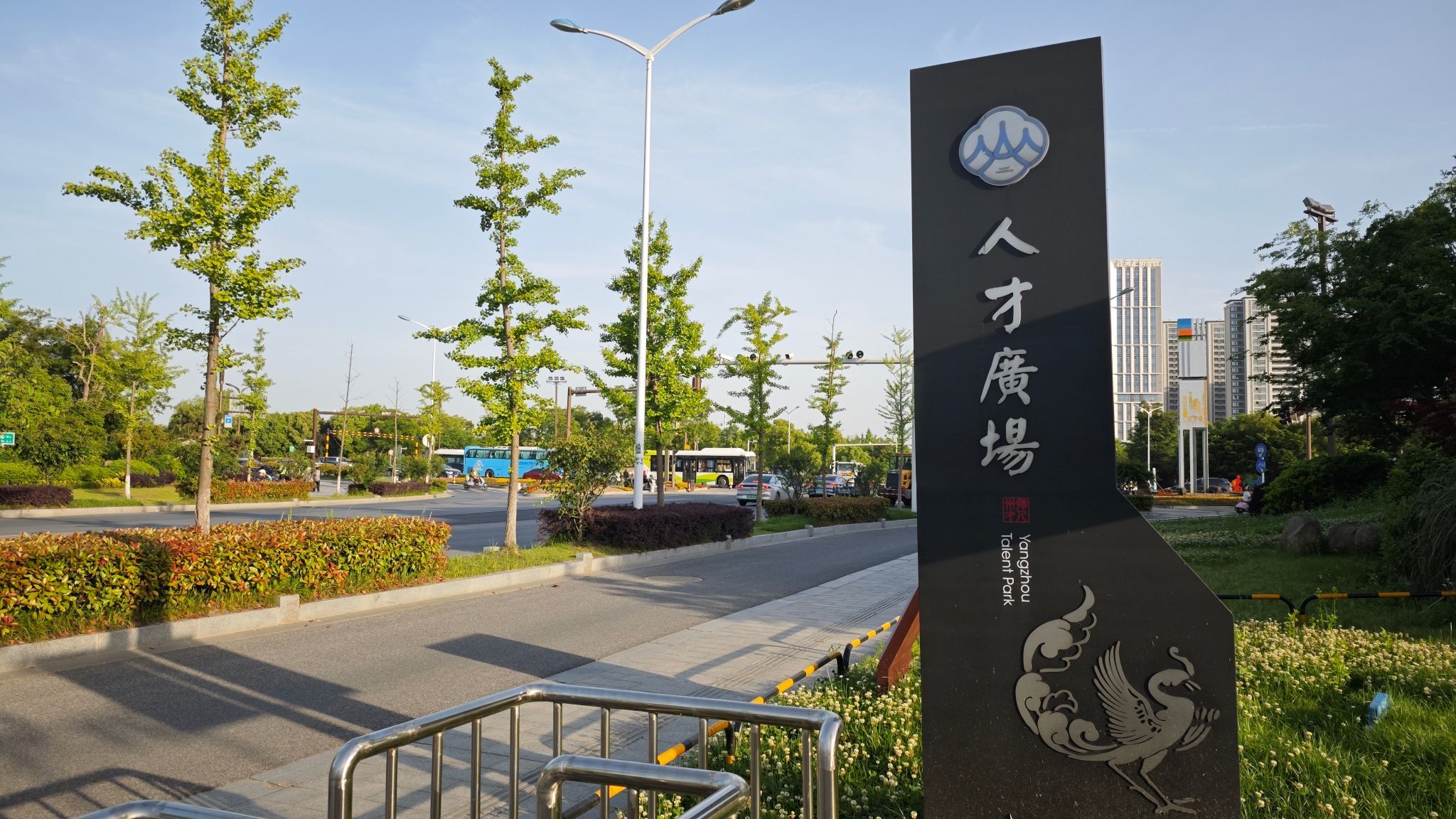 扬州人才公园旅行图片