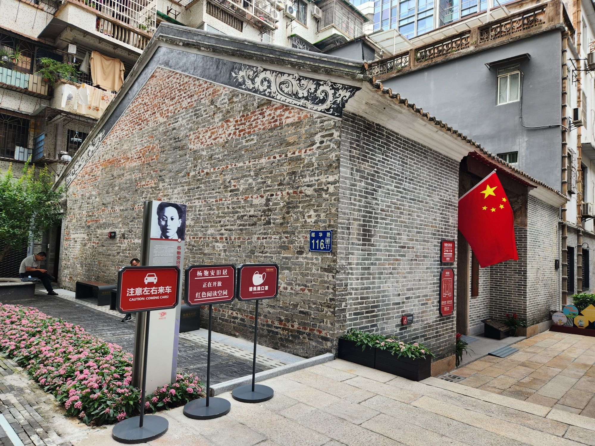 杨匏安旧居
