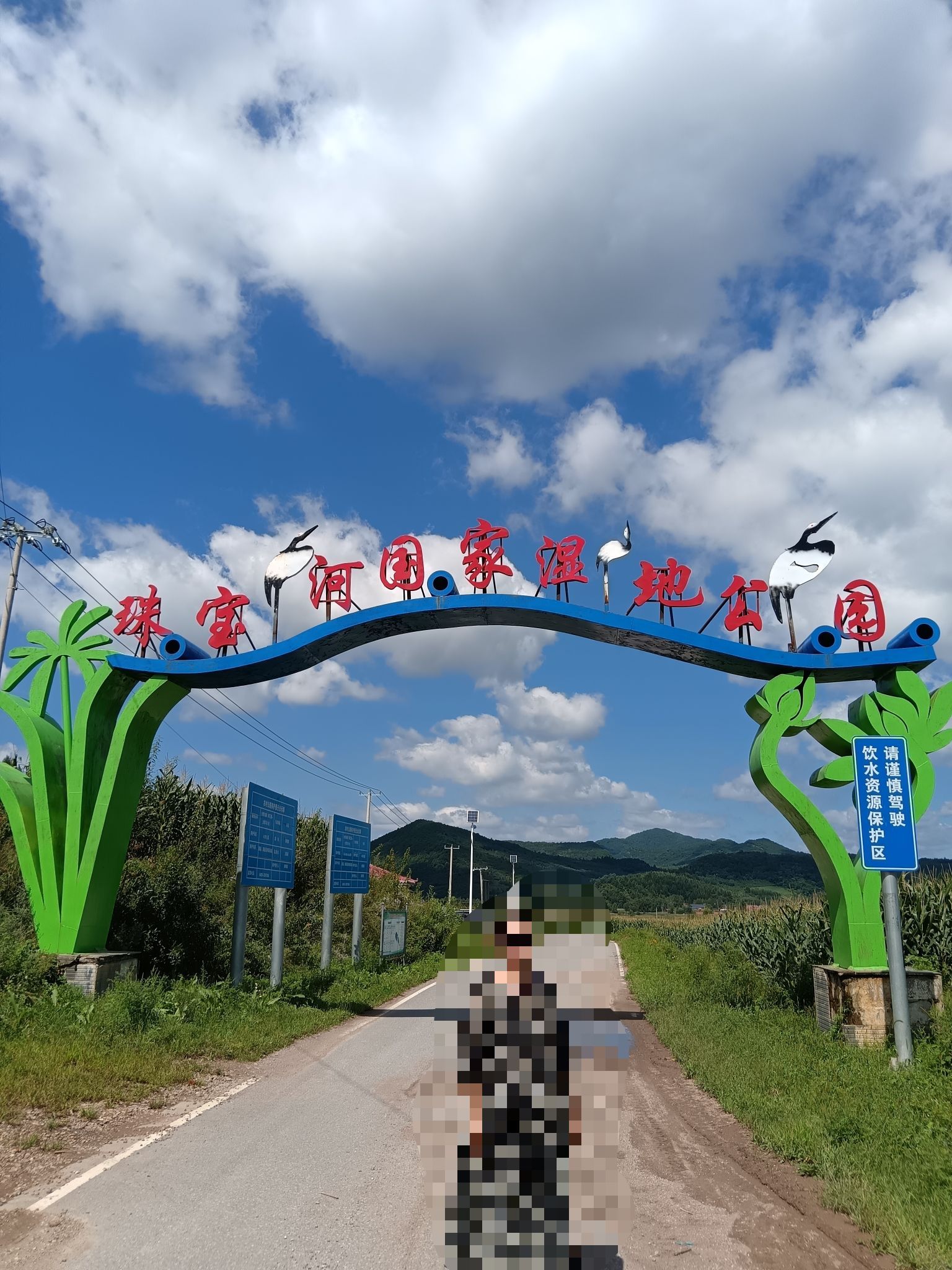 珠宝河国家湿地公园