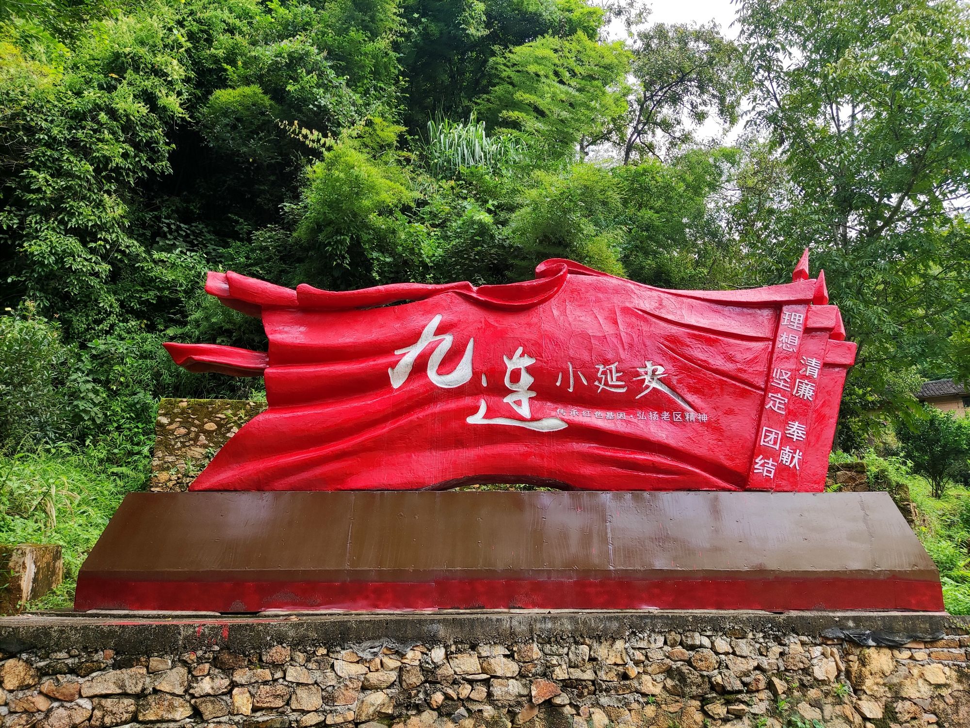 九连小延安