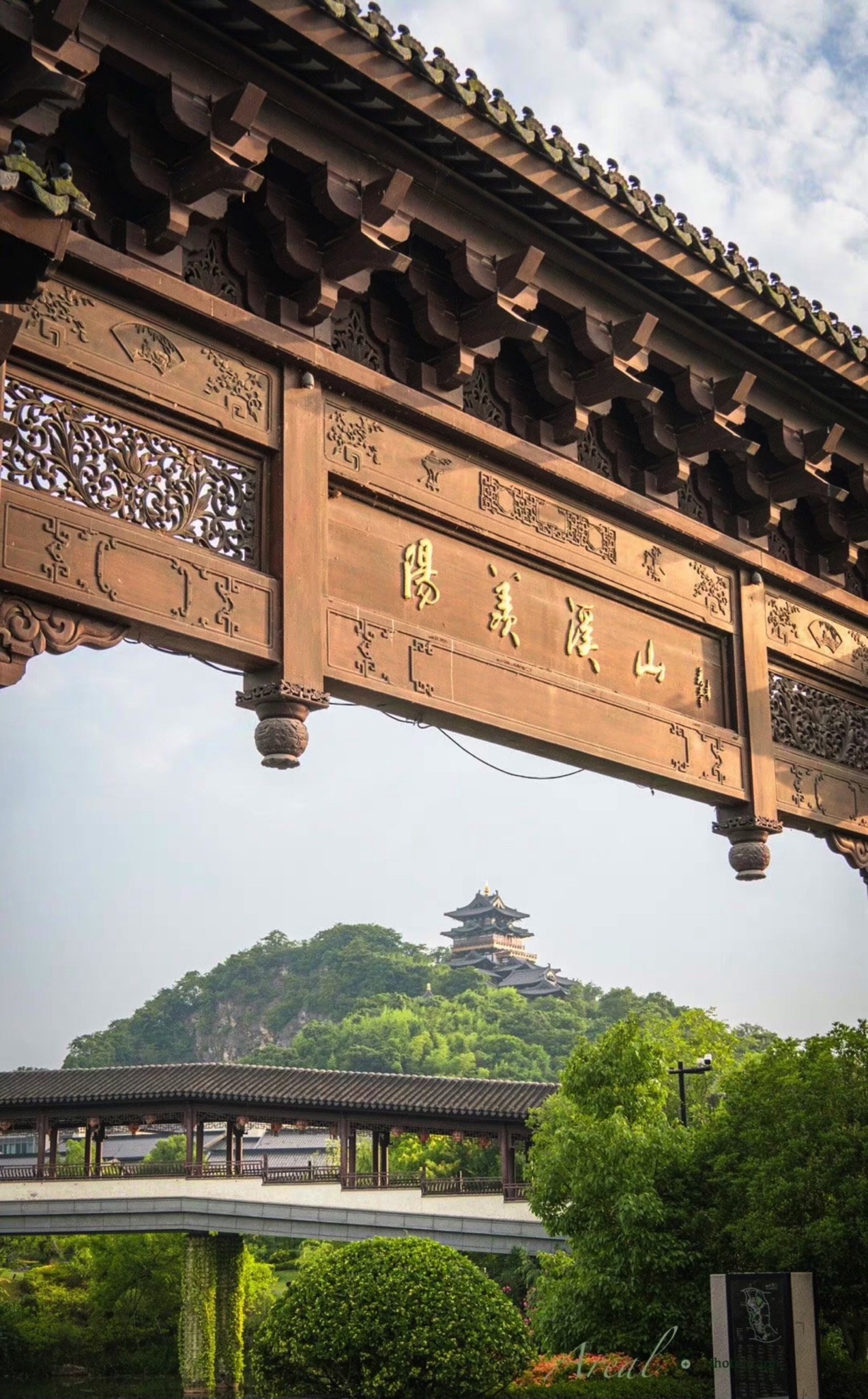 雅达阳羡溪山滨湖公园旅行图片