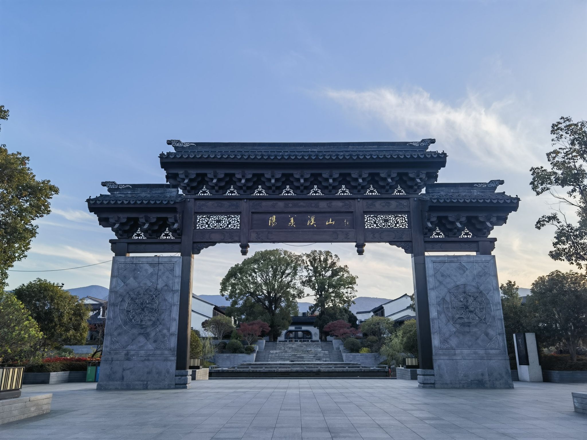 雅达阳羡溪山滨湖公园旅行图片