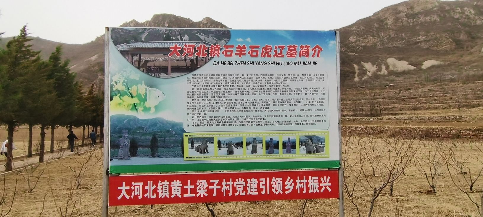 凌源市石羊石虎旅行图片