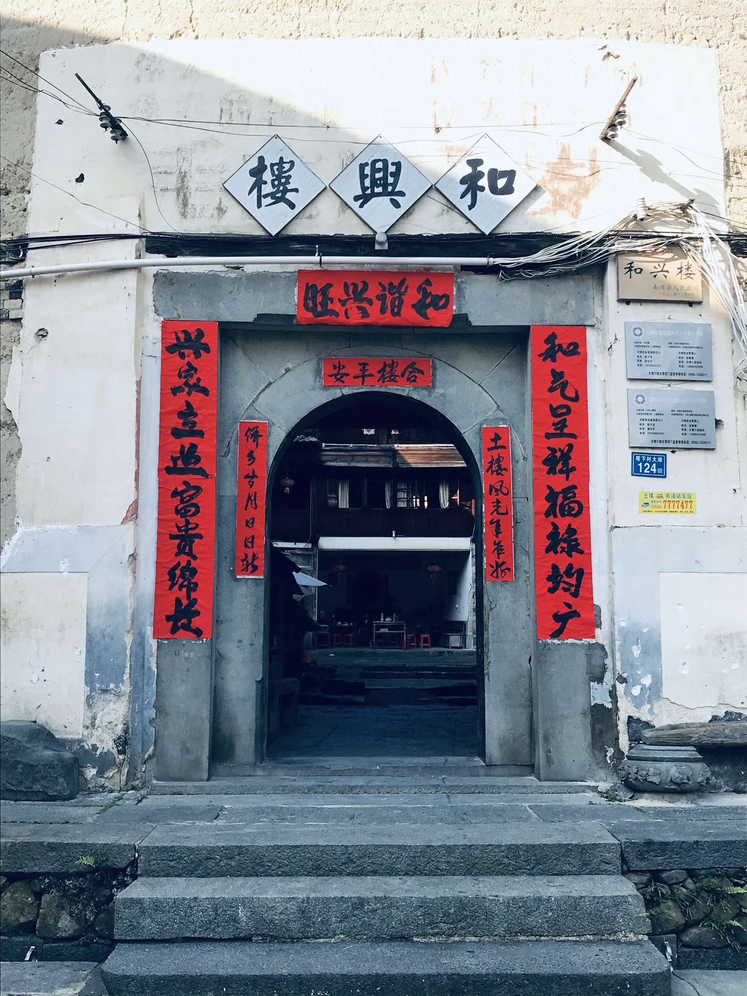 和兴楼