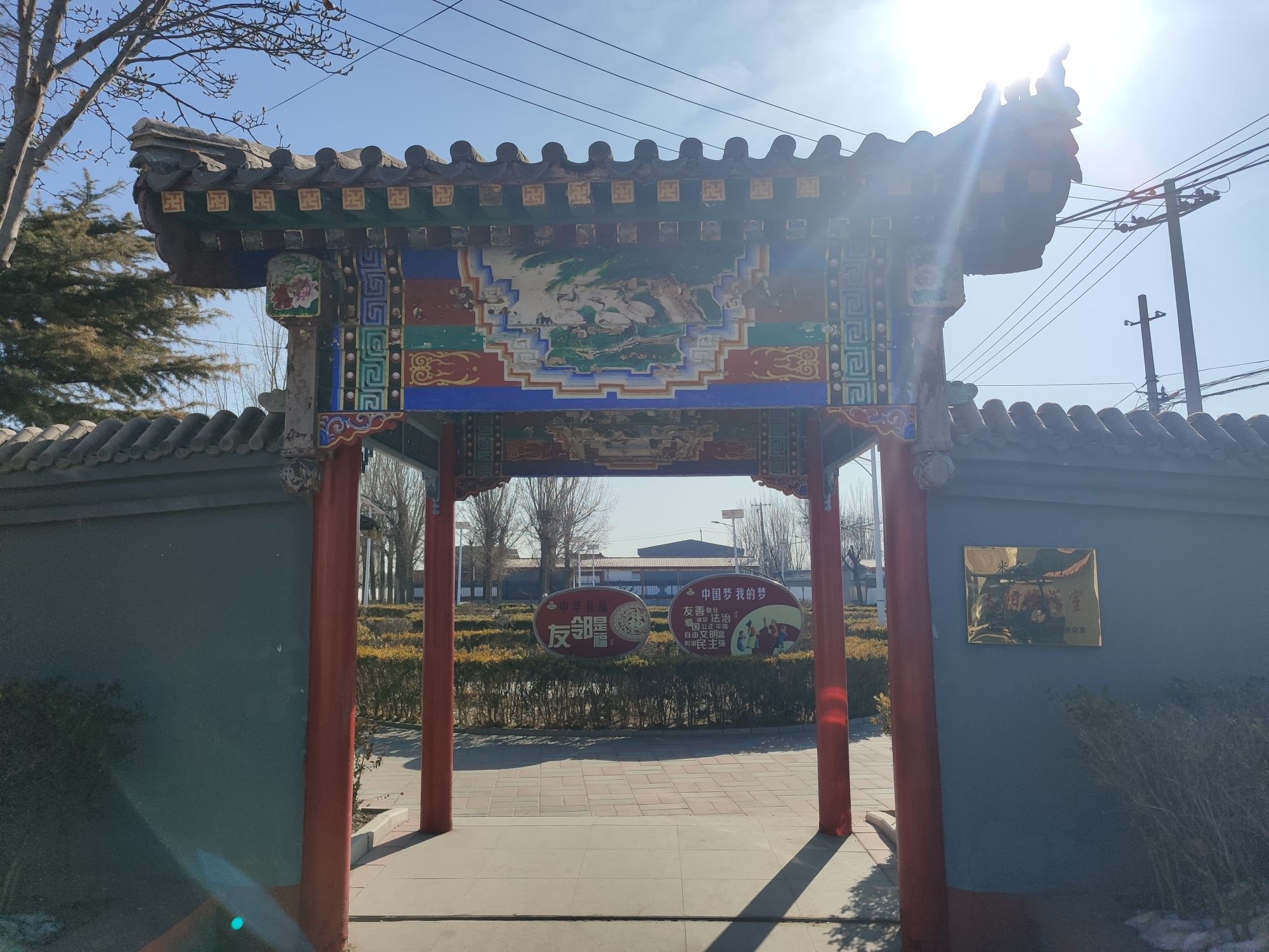 米各庄村公园