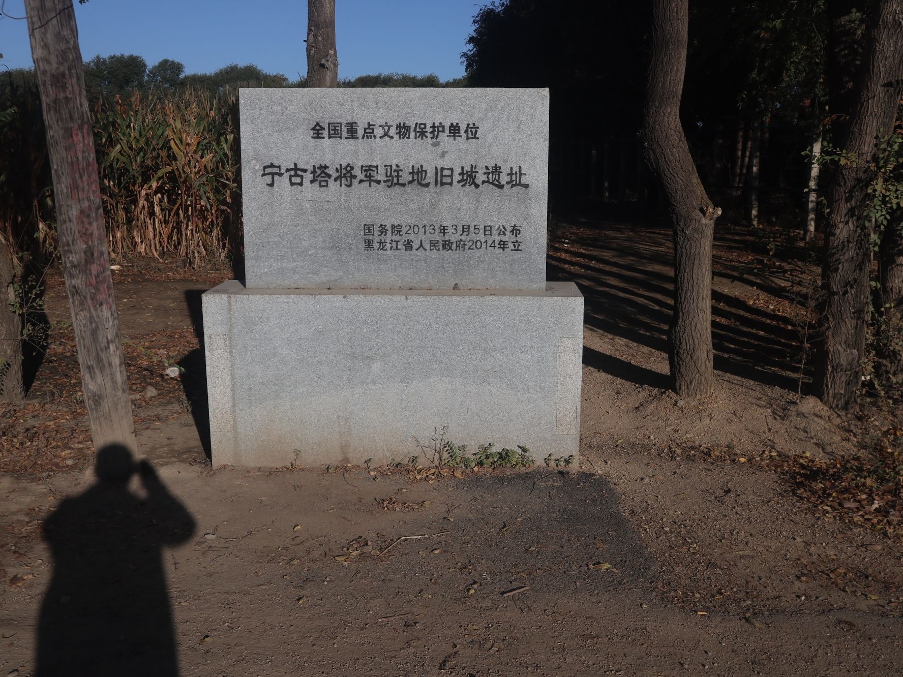 宁古塔将军驻地旧城遗址旅行图片