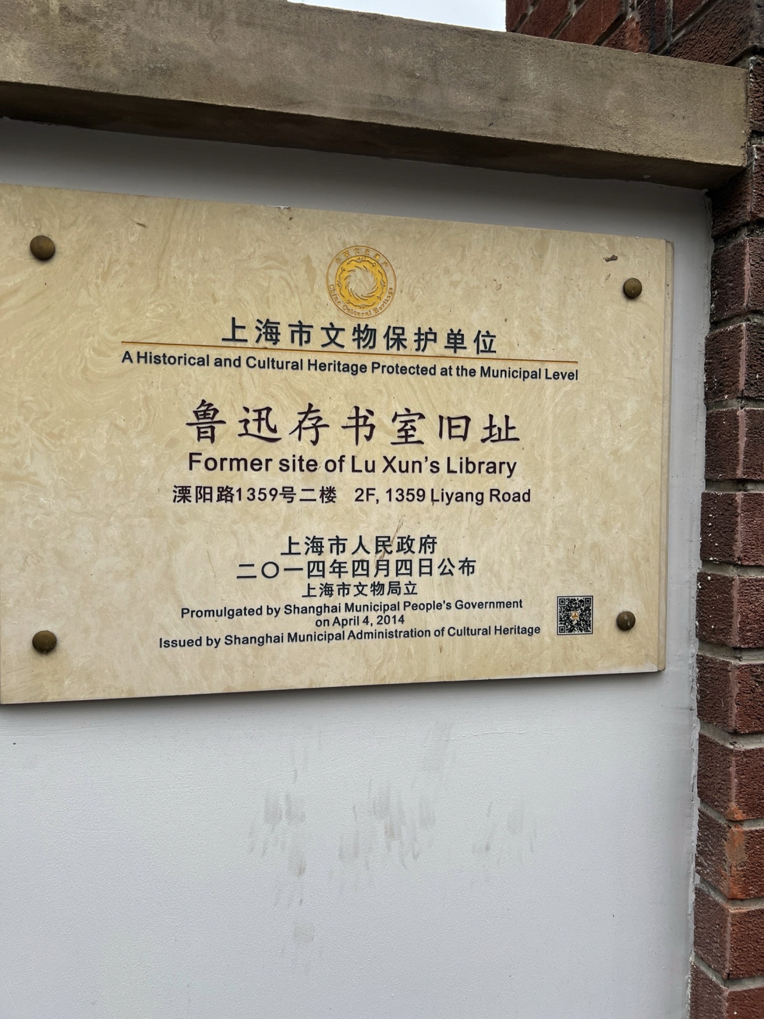 鲁迅存书室旧址旅行图片