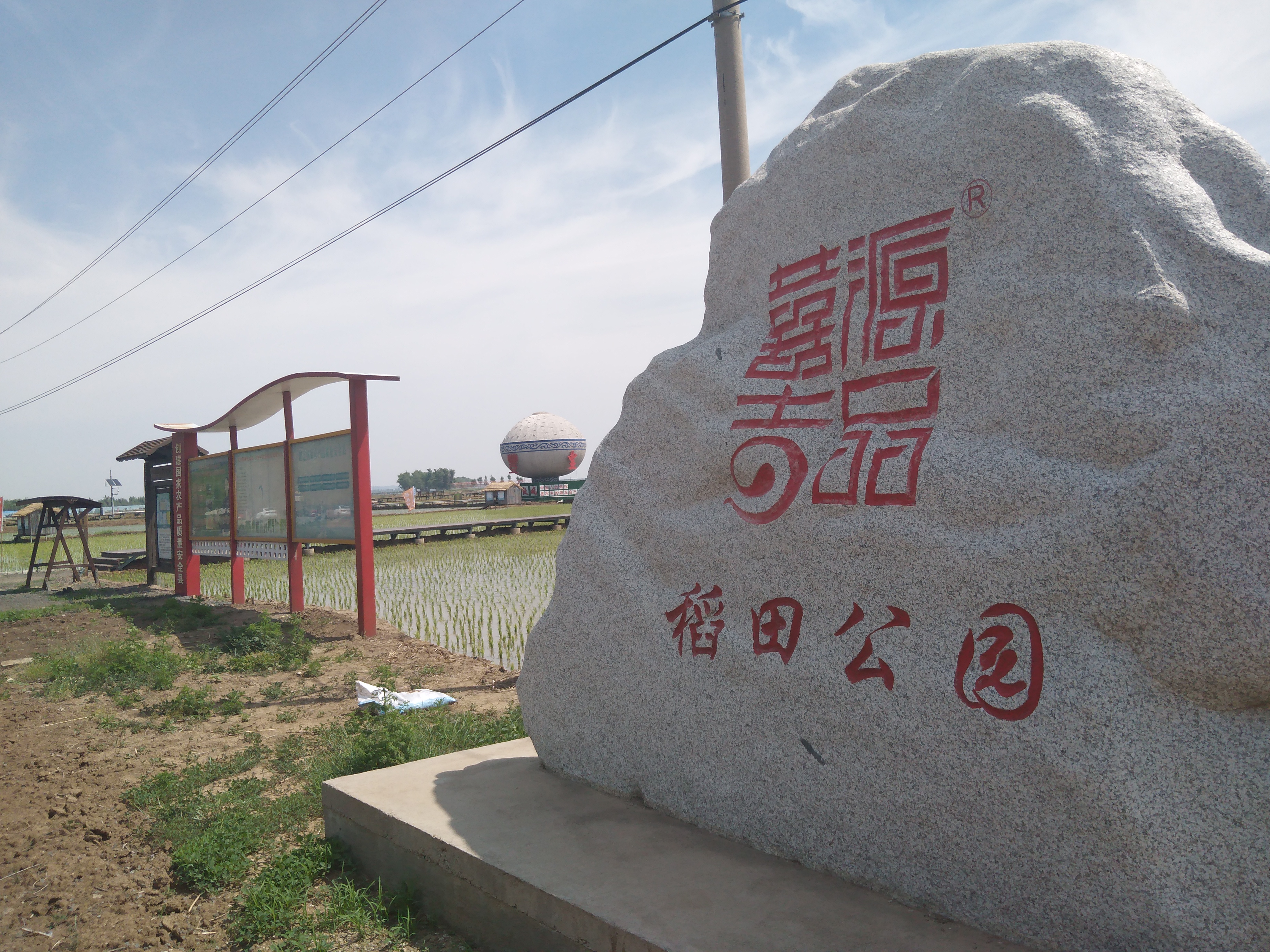三莲稻田公园