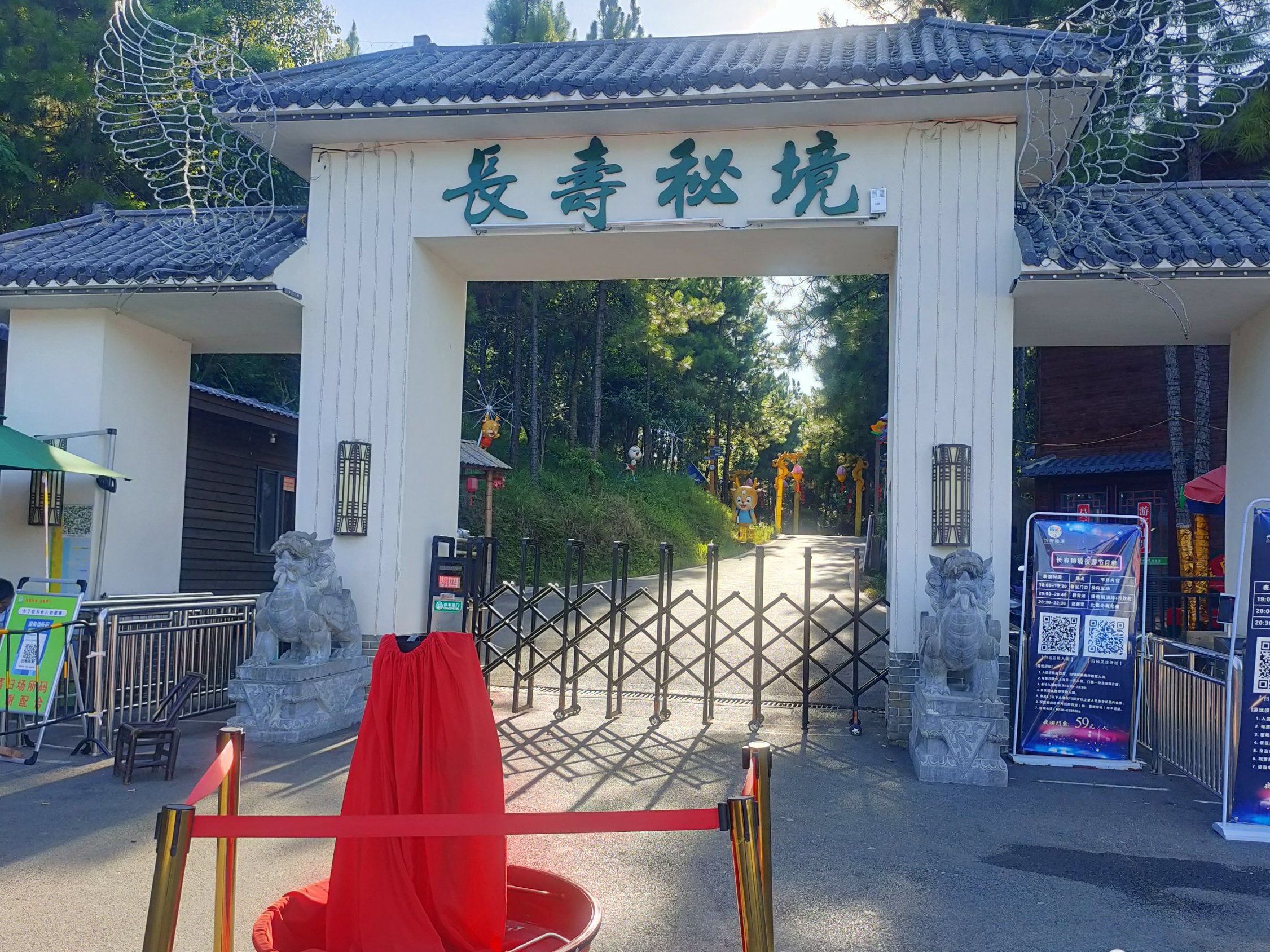 长寿秘境旅游度假区