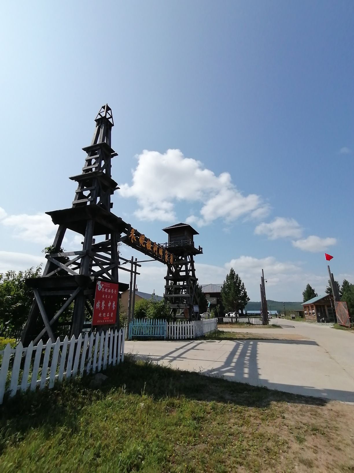 恩和俄罗斯民族乡门楼旅行图片