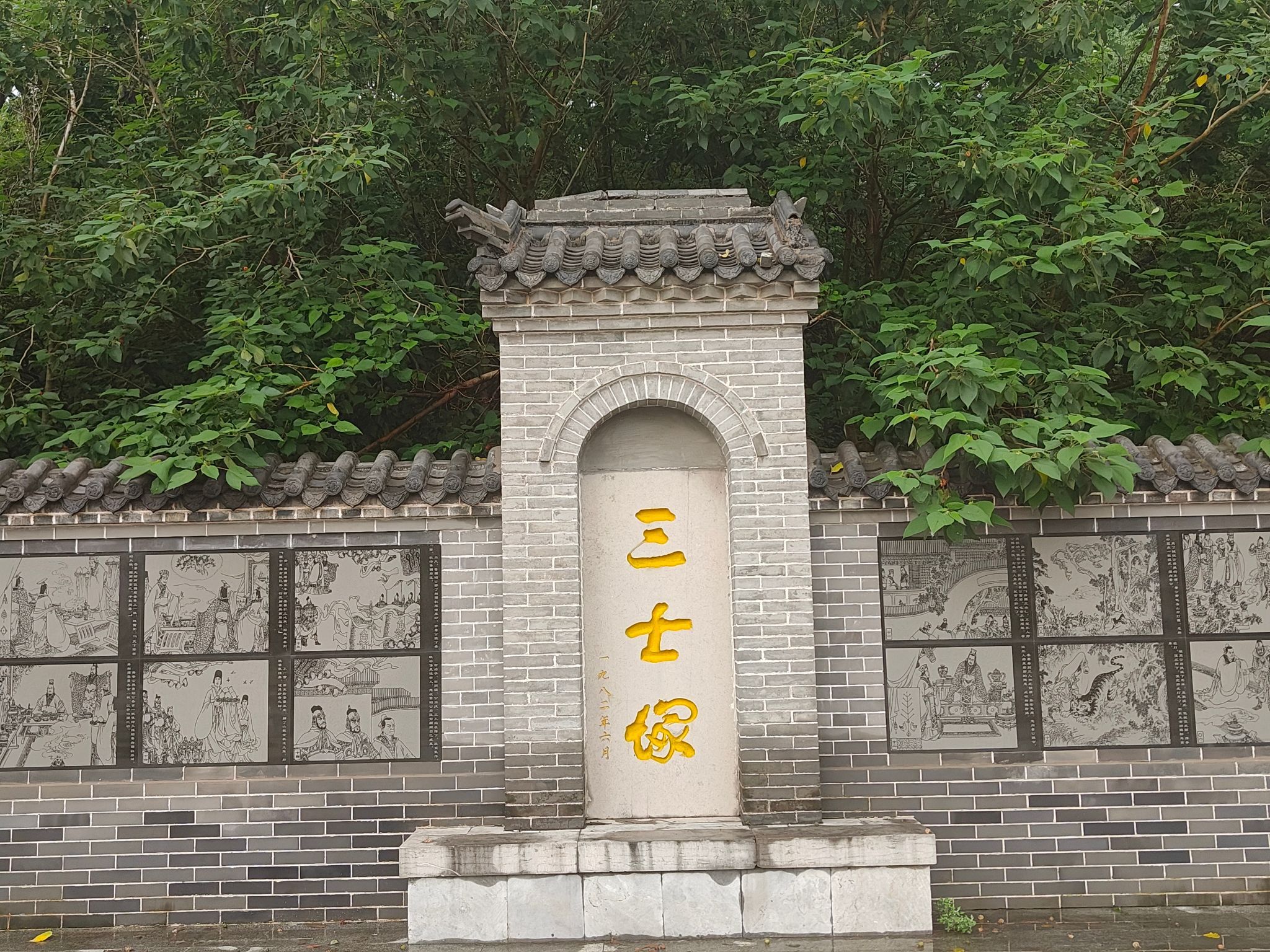 临淄墓群(三士冢)