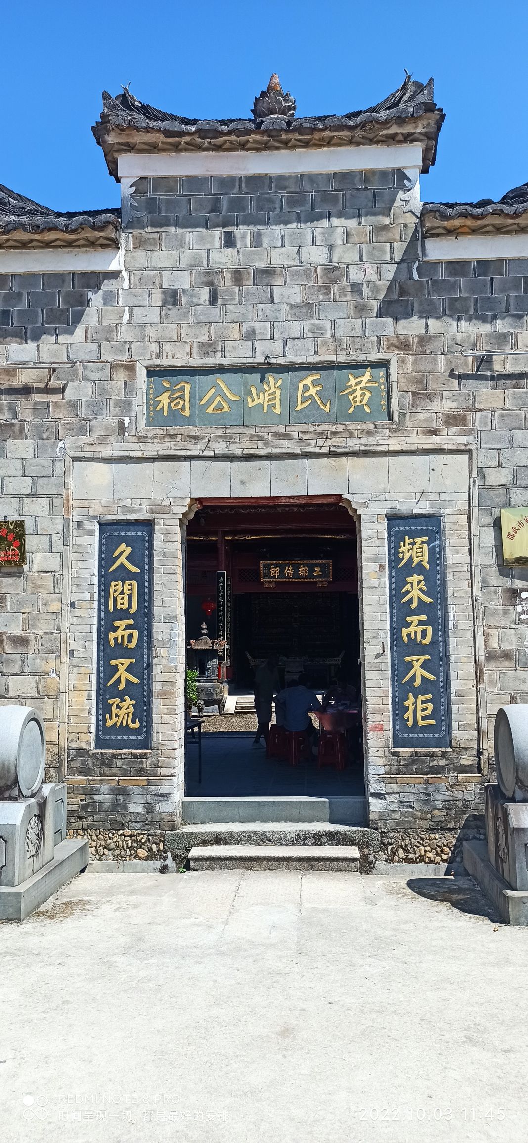 黄氏峭公祠旅行图片