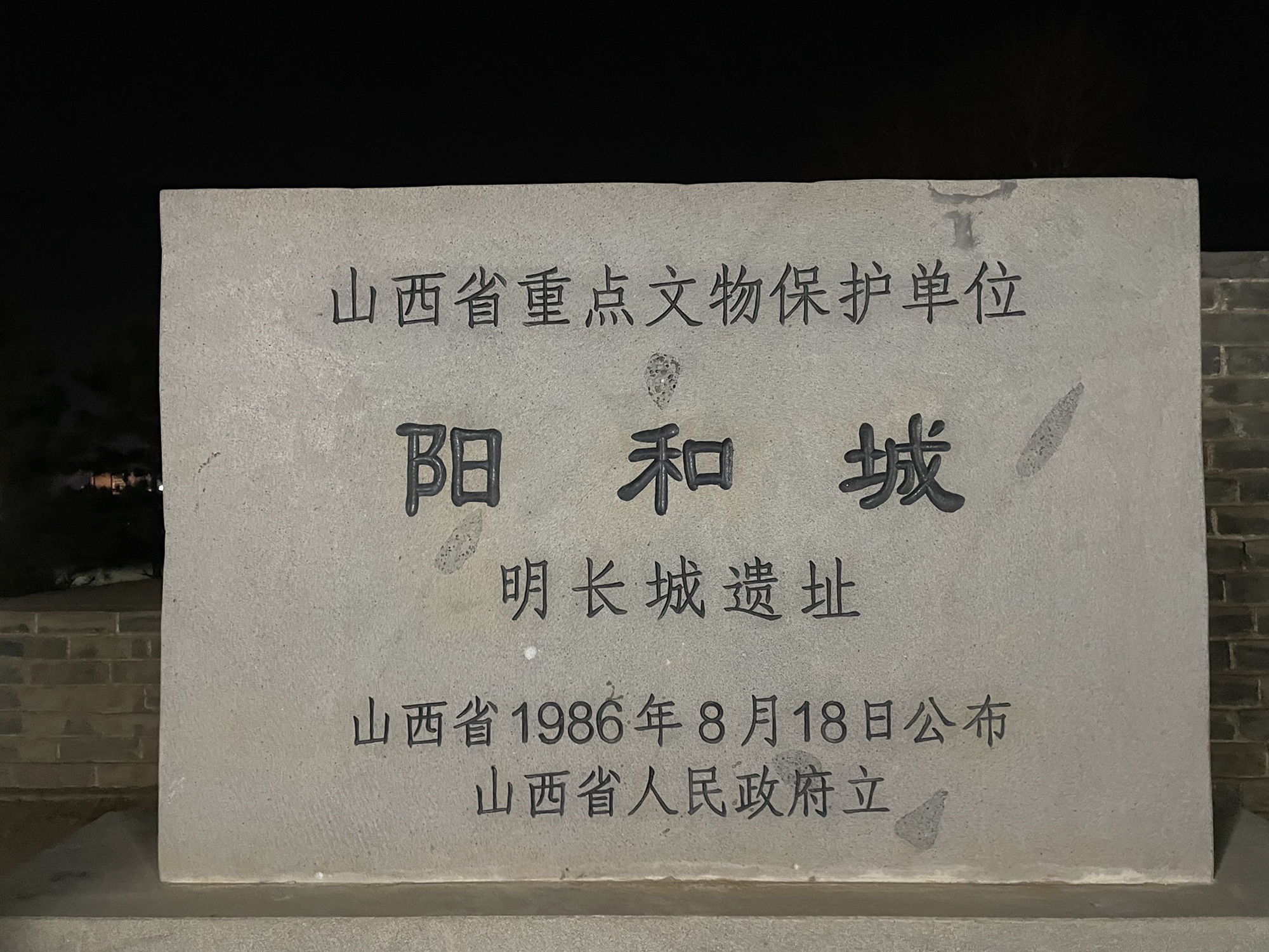 阳和古城墙旅行图片