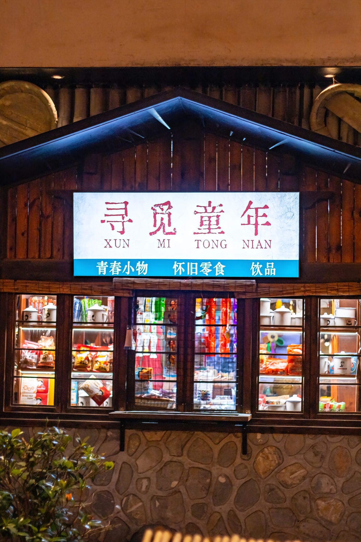 罍街公园
