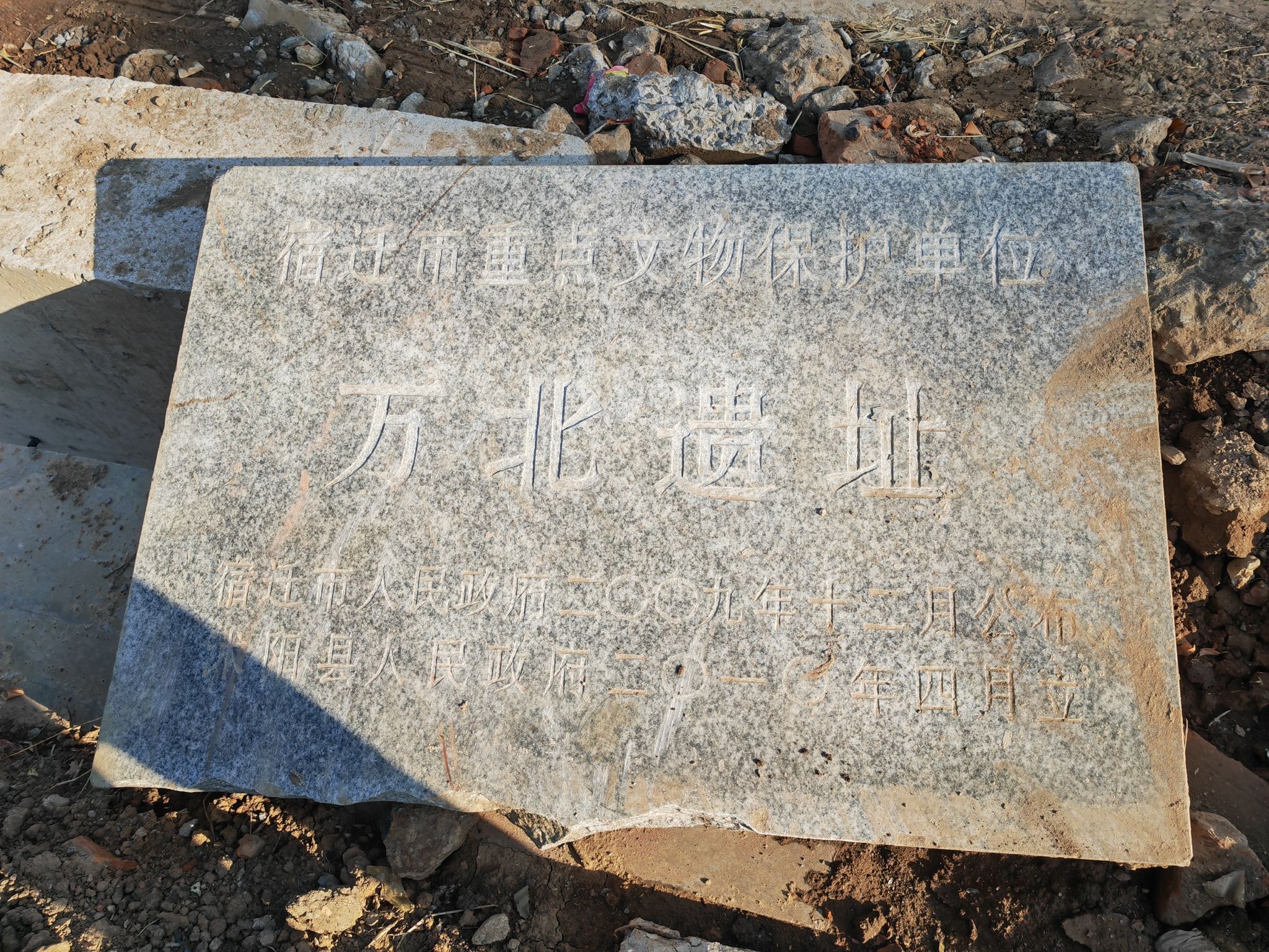 万北遗址