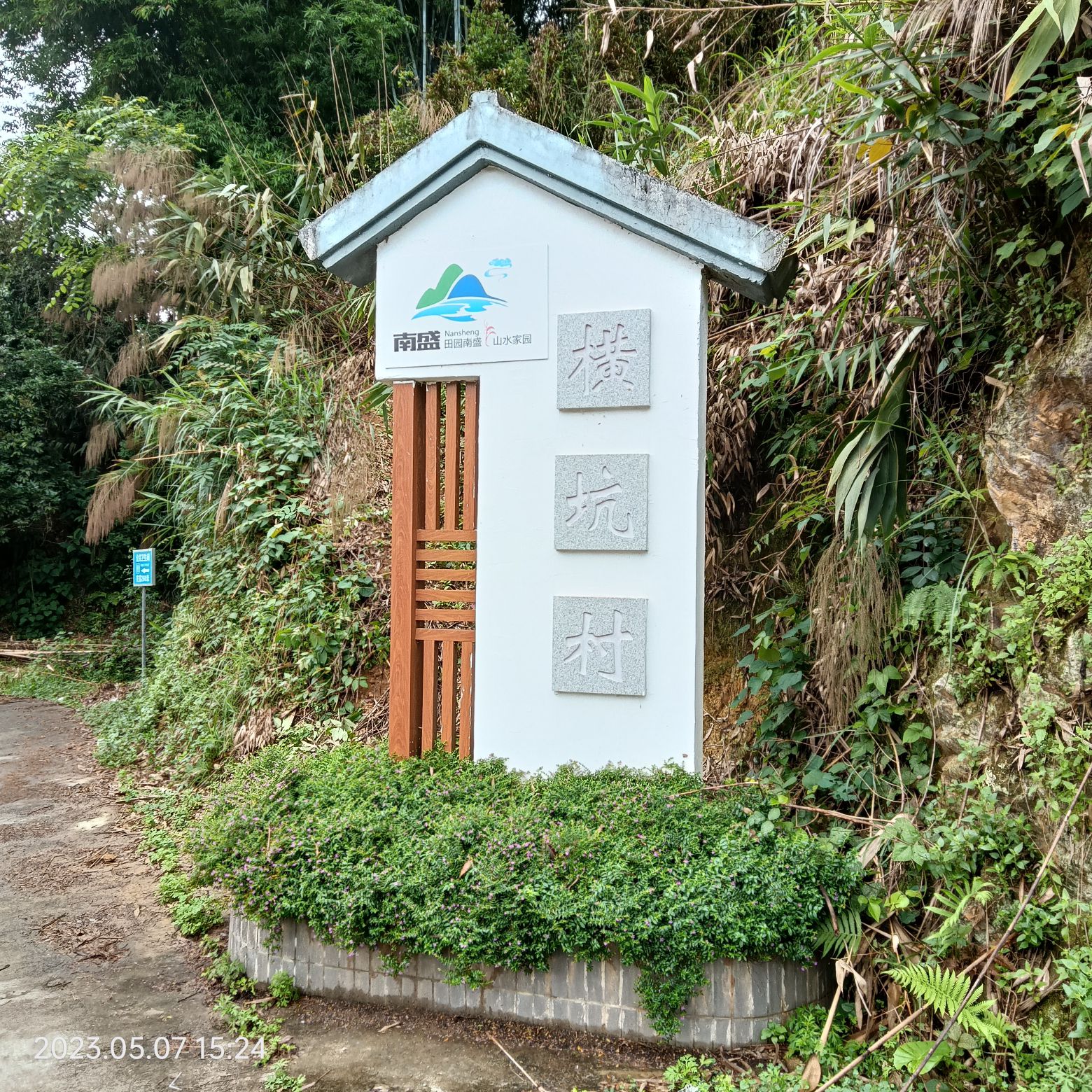 横坑村牌坊