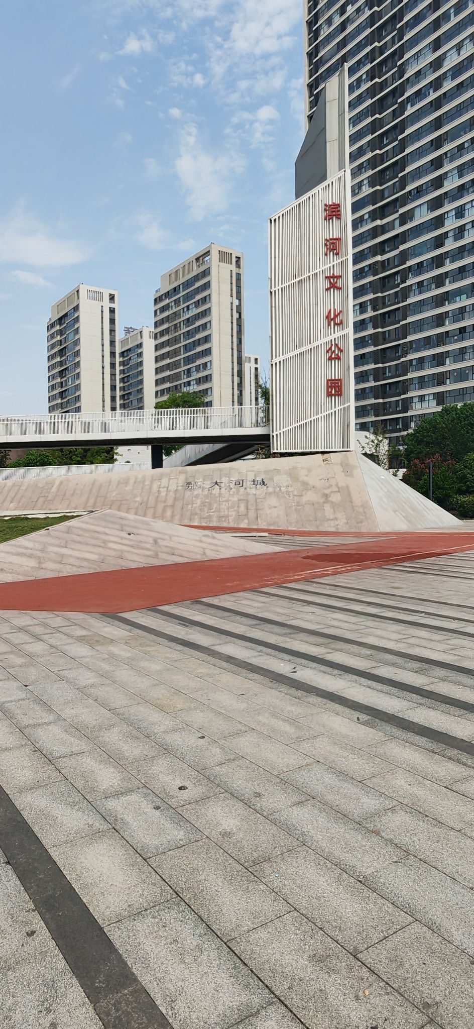 滨河文化公园