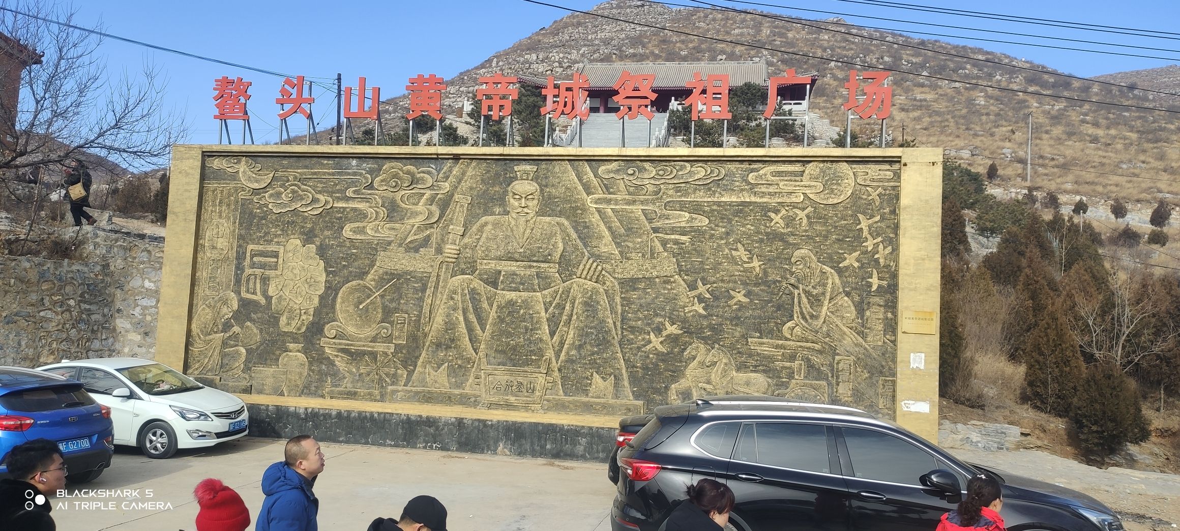 鳌头山黄帝城祭祖广场旅行图片