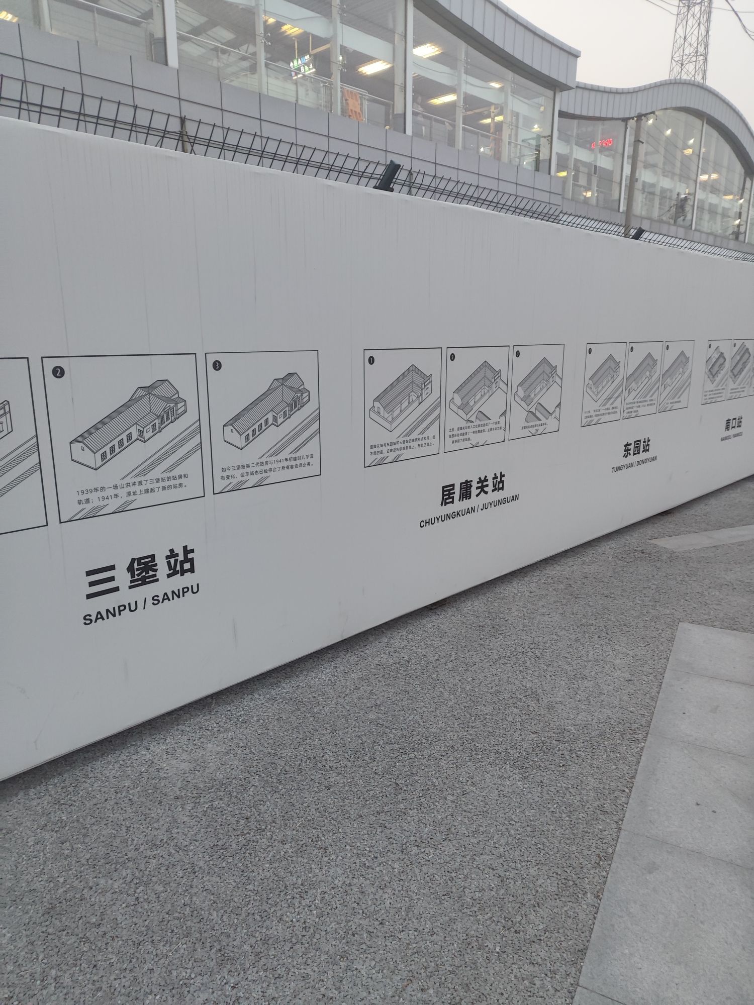 京张铁路遗址公园