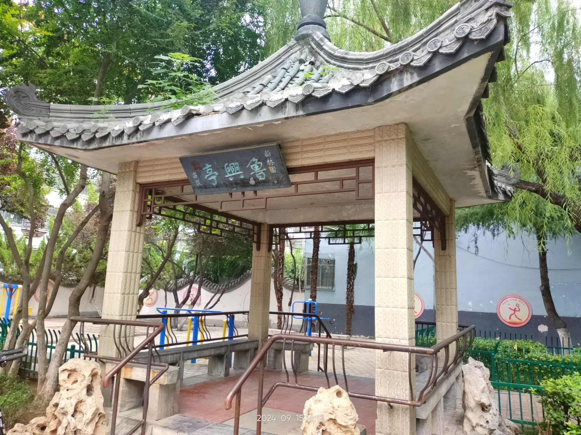 翰林园鲁兴亭
