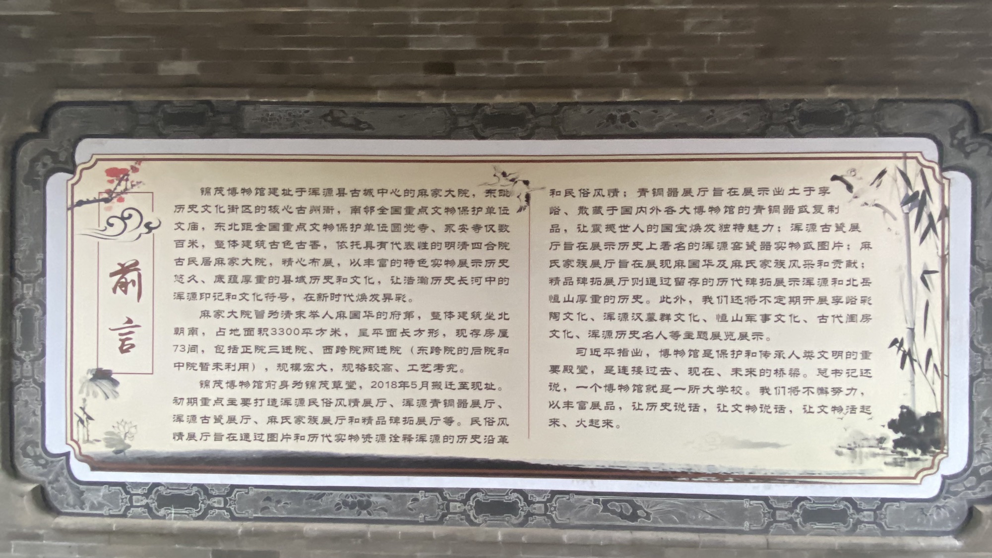 麻家大院