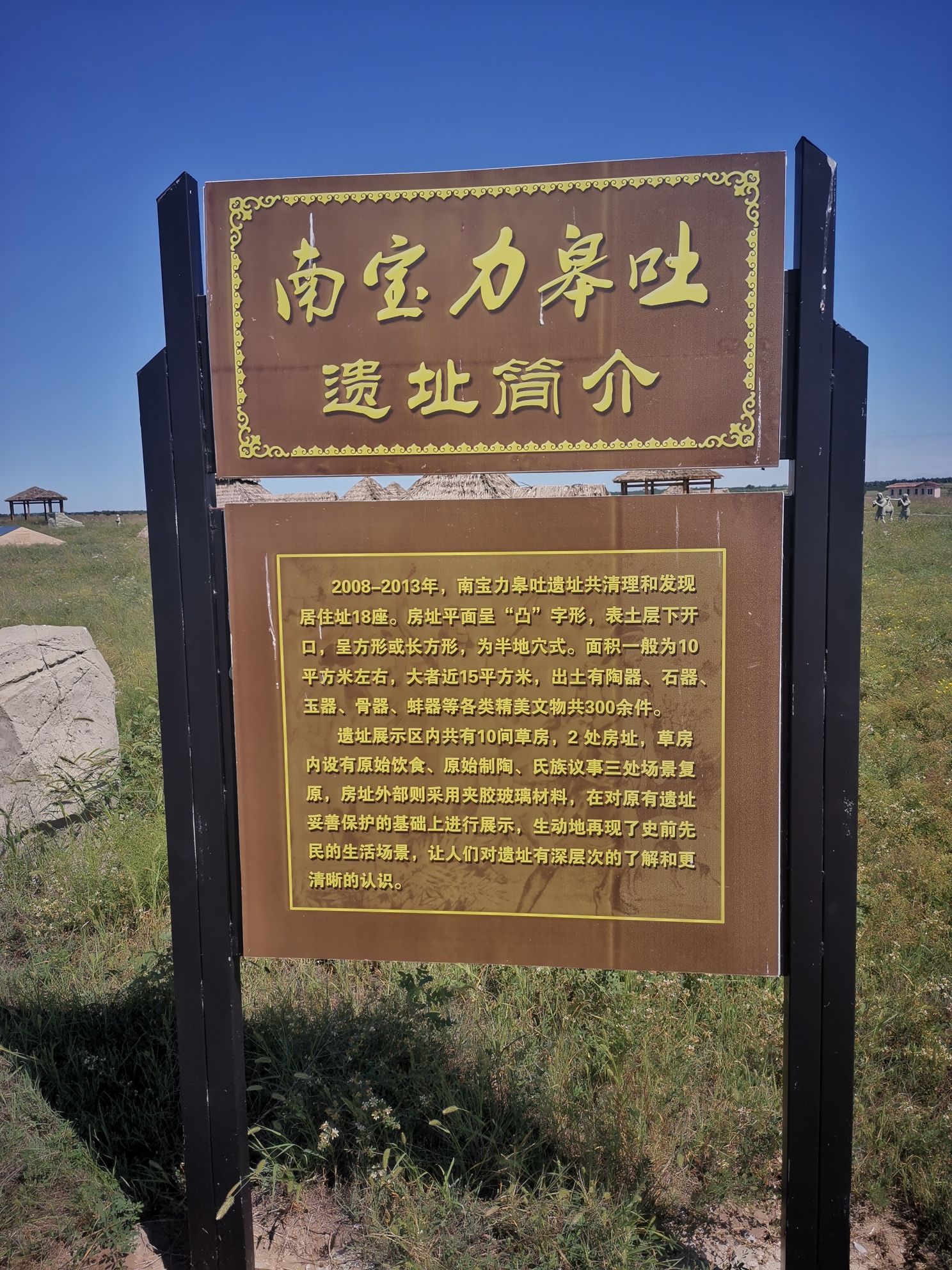 南宝力皋吐考古遗址公园