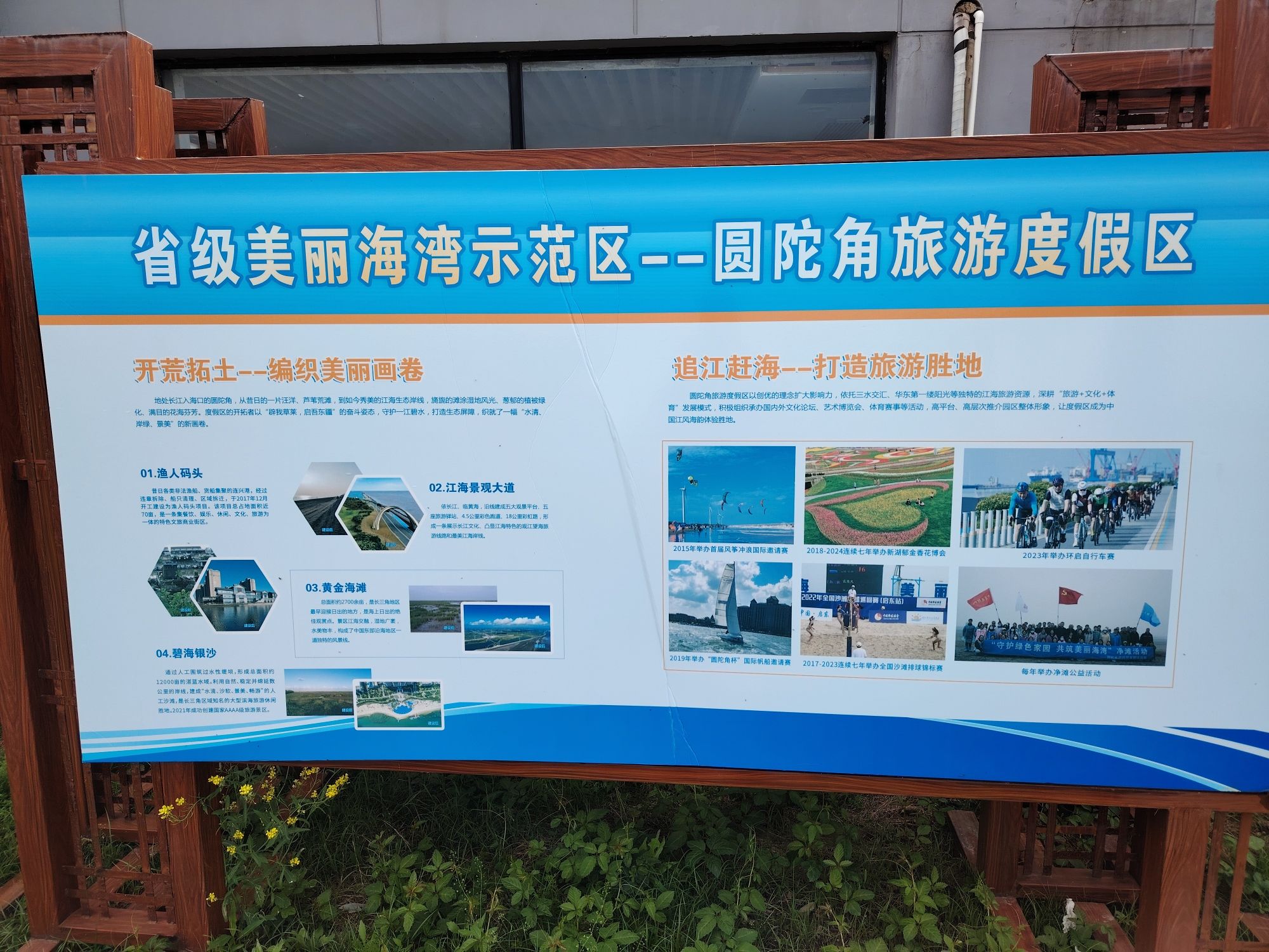 圆陀角渔人码头旅游风景区