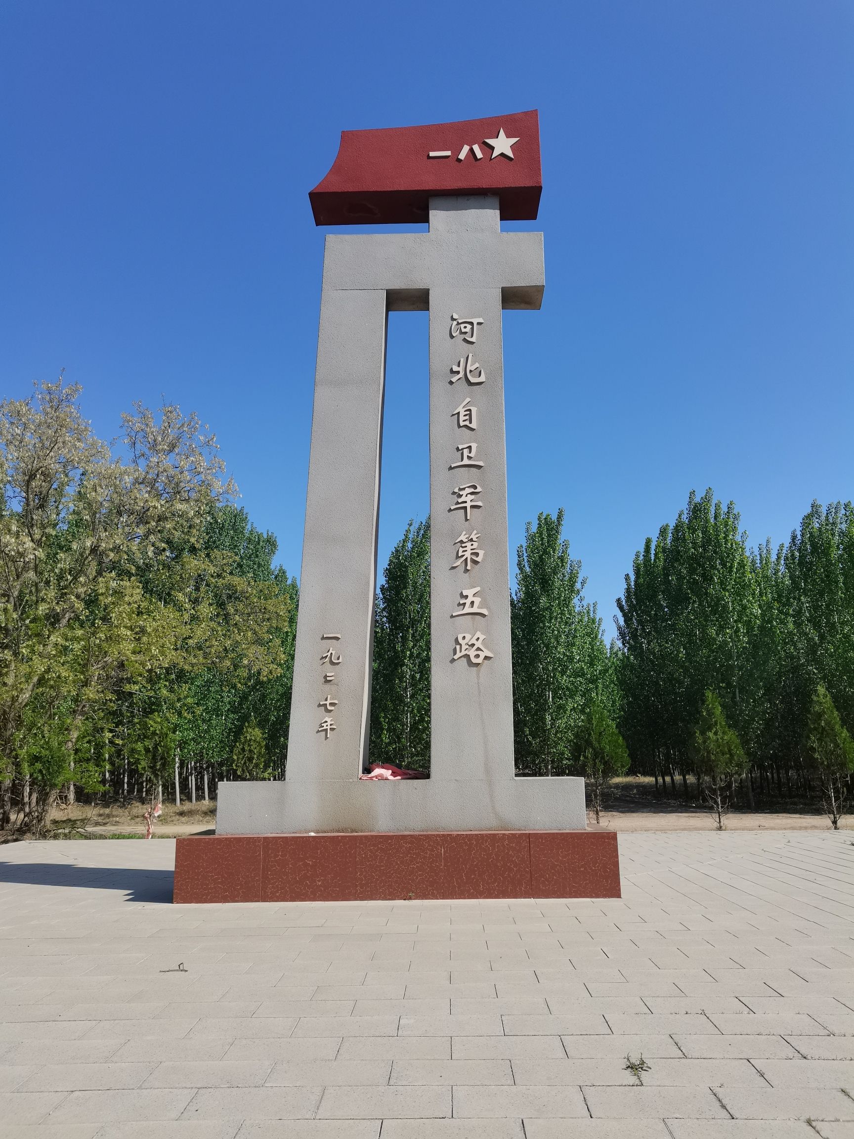 河北自卫军第五路纪念碑旅行图片