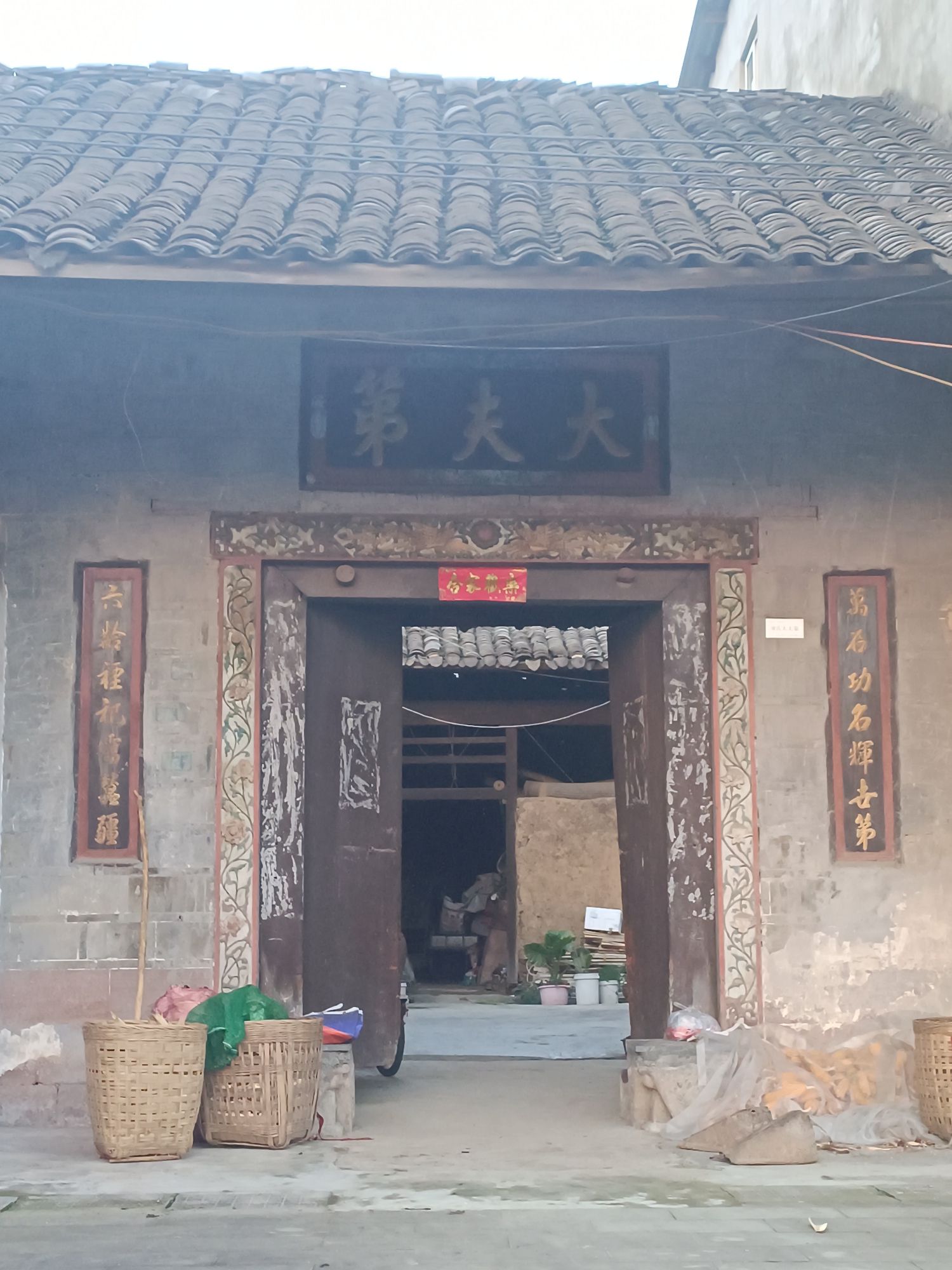 大夫第