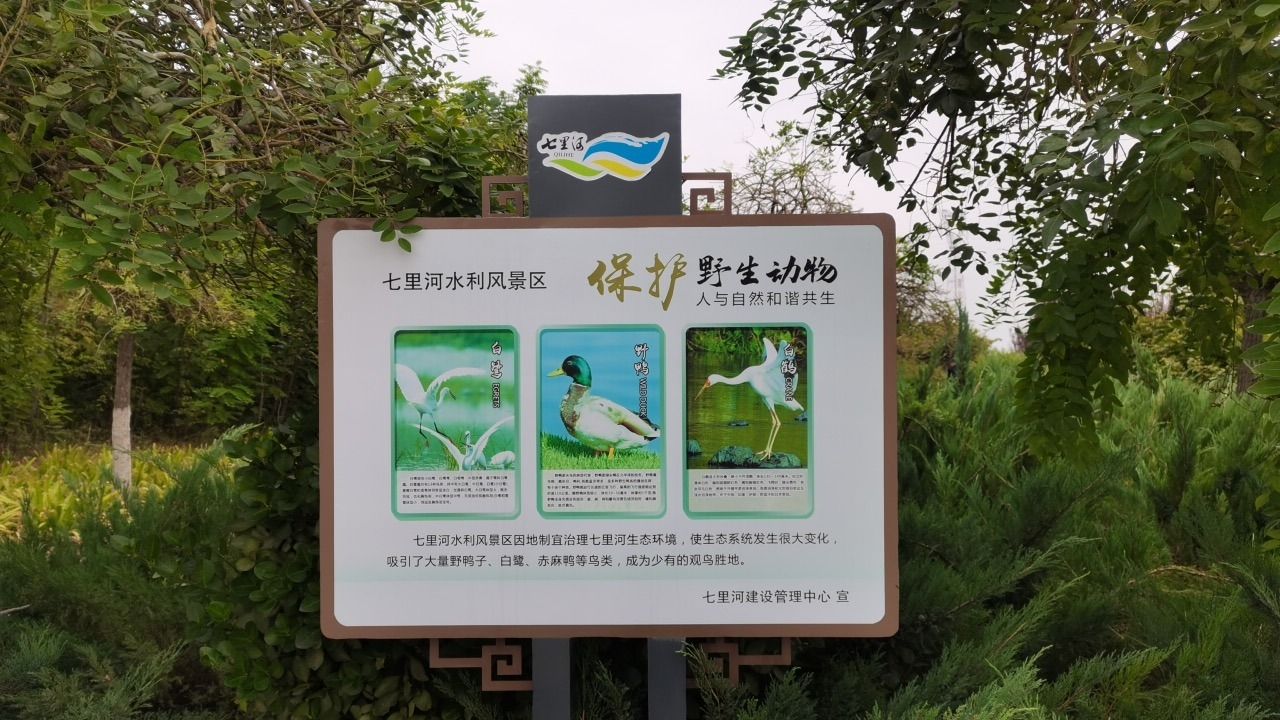 七里河国家水利风景区