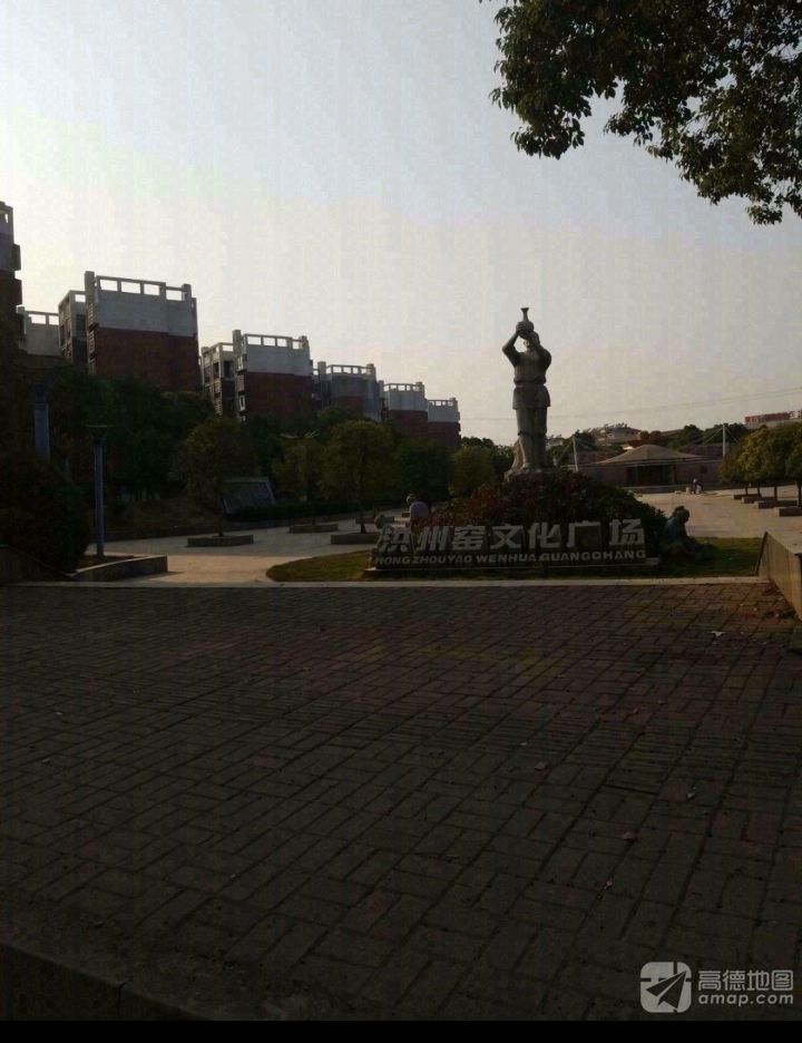 洪州窑文化广场