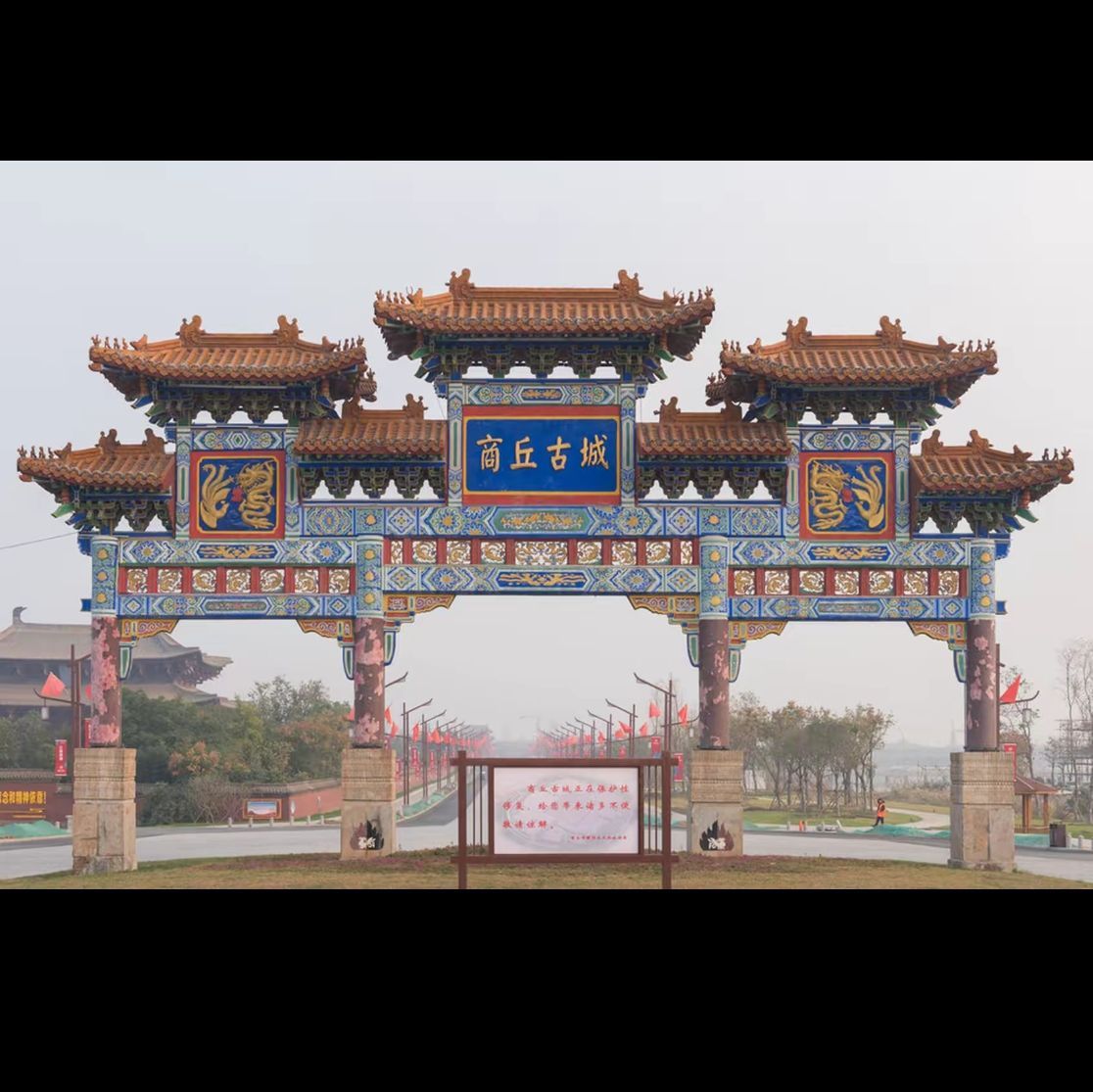 商丘古城西关牌坊