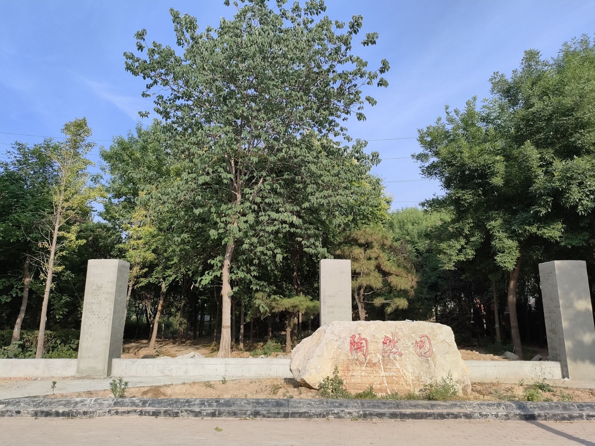 陶然园旅行图片