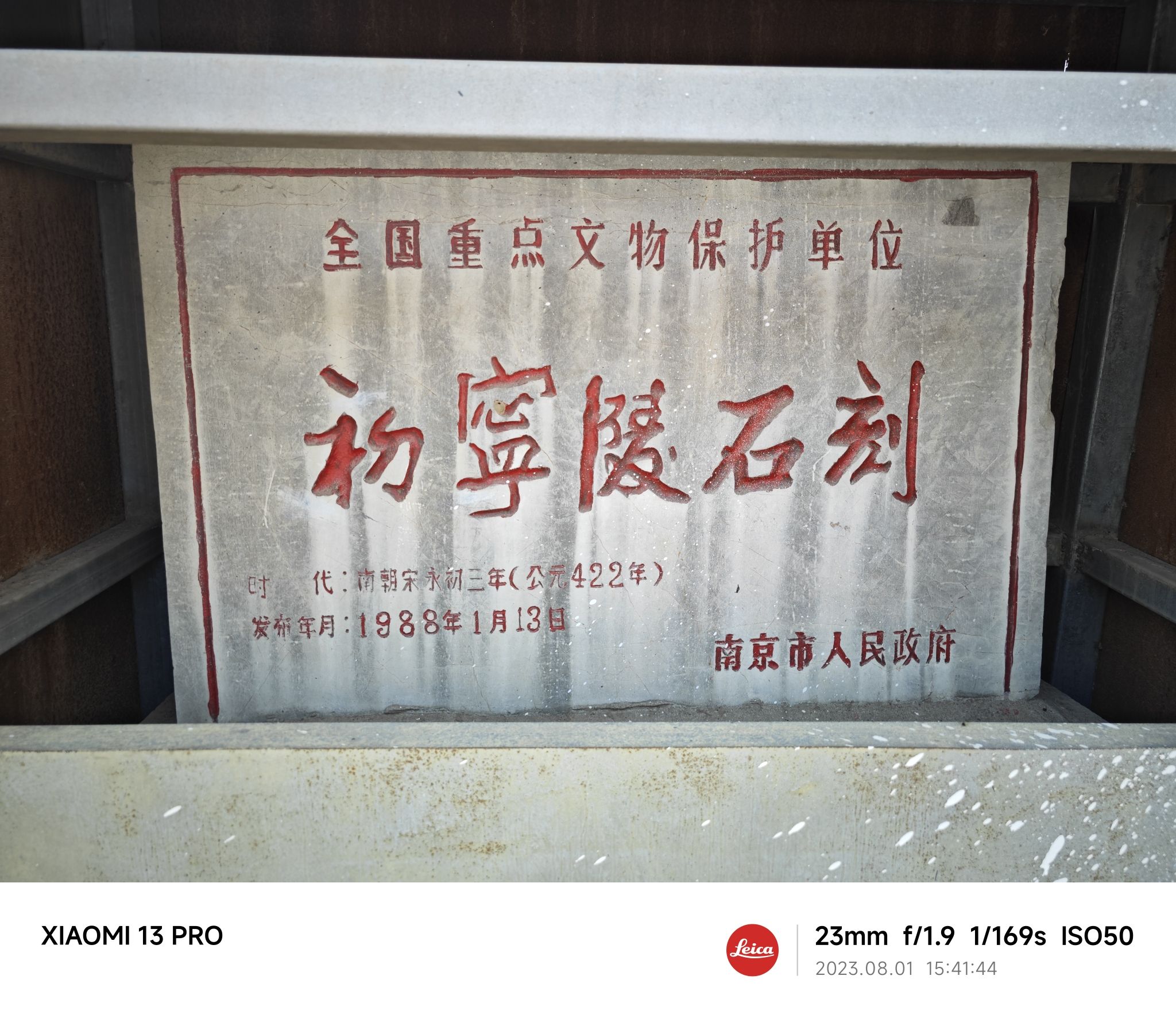 初宁陵石刻