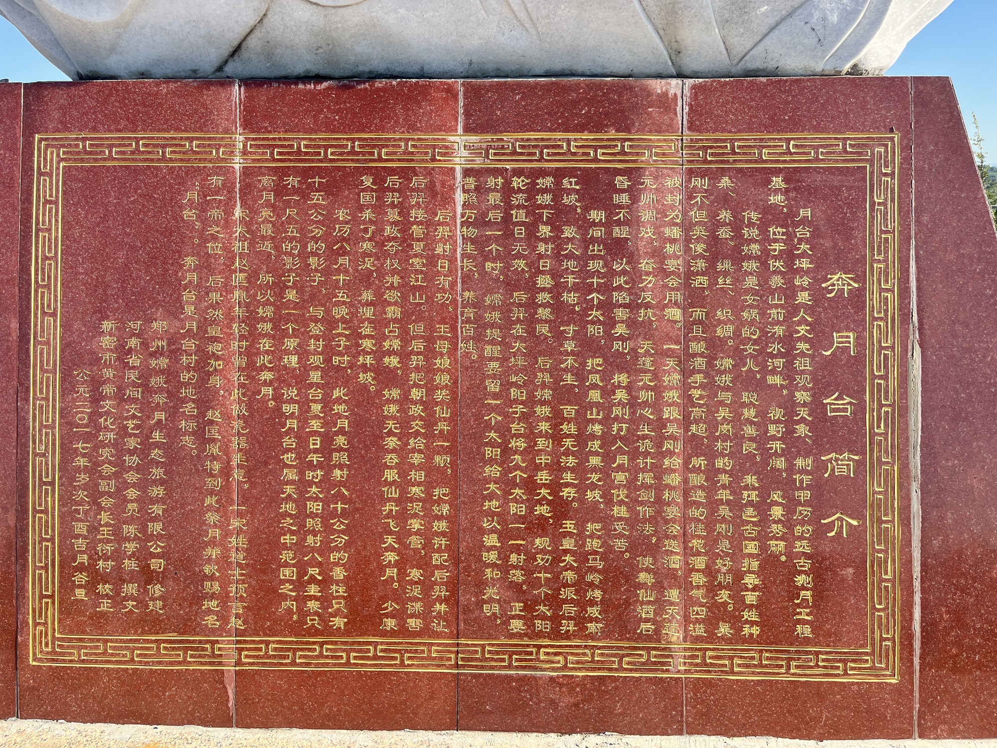 奔月台