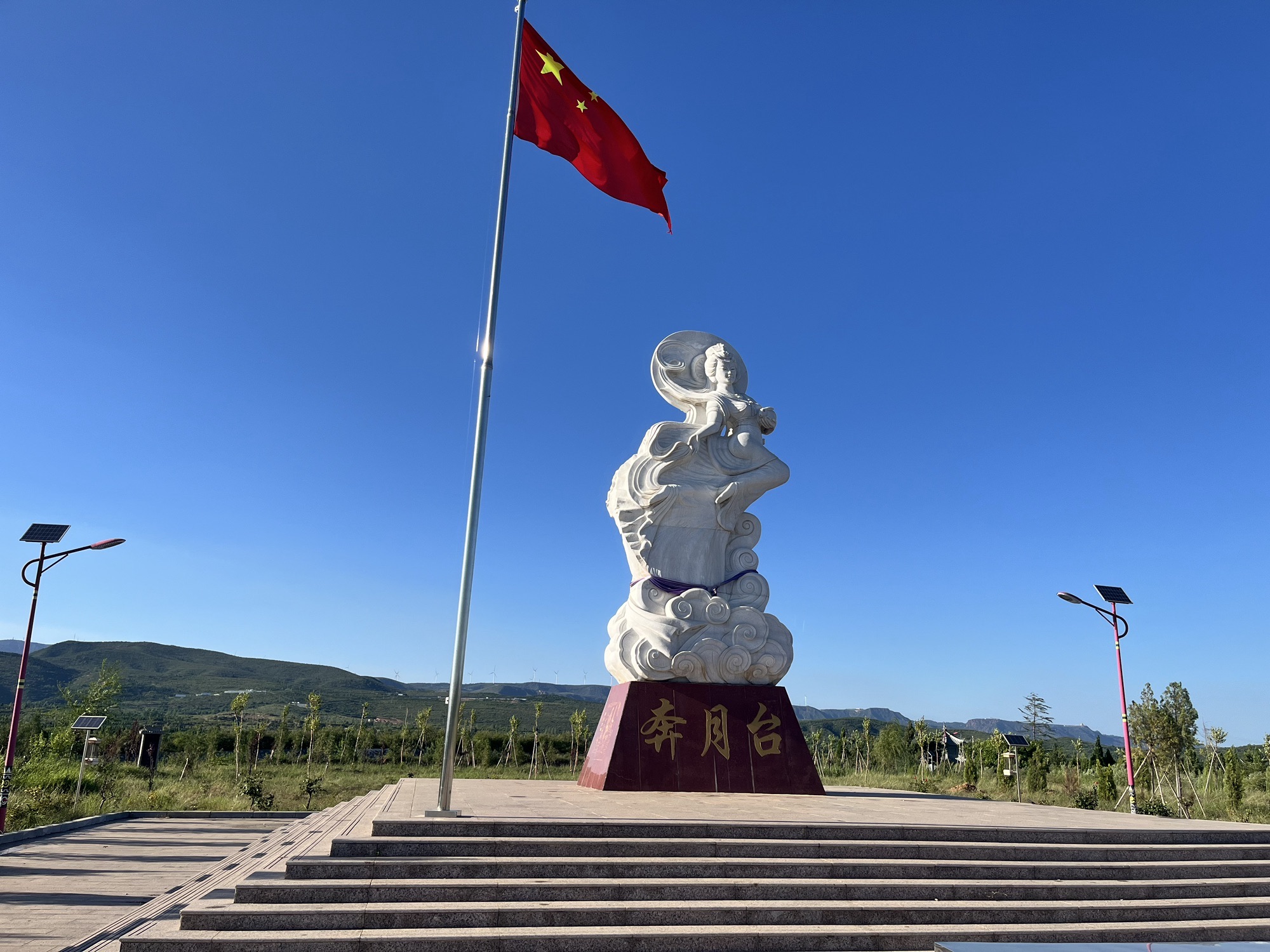 奔月台旅行图片
